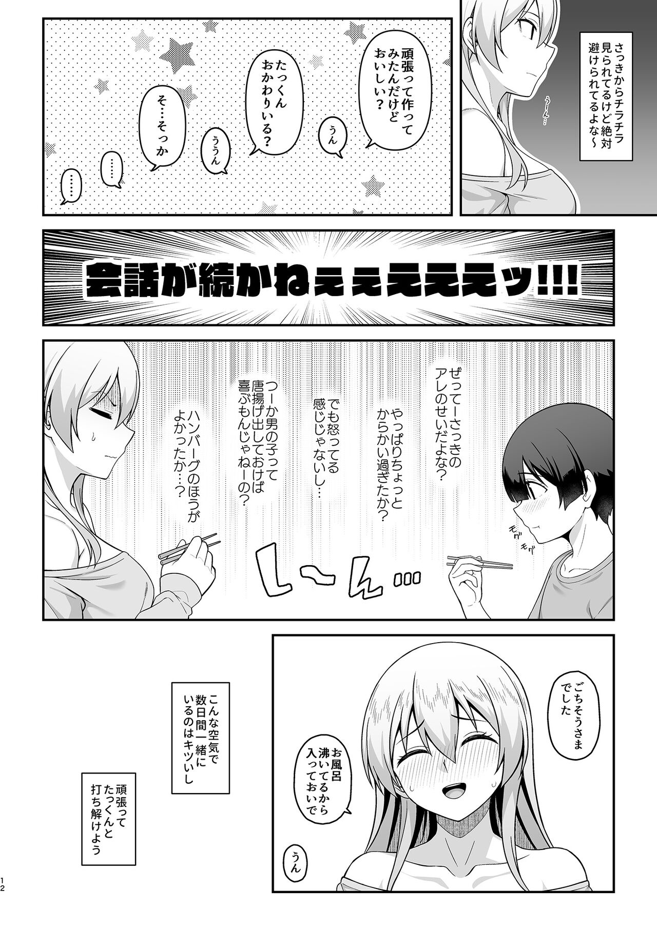 Gal Mama Misako-san to Shota-kun - Page 11