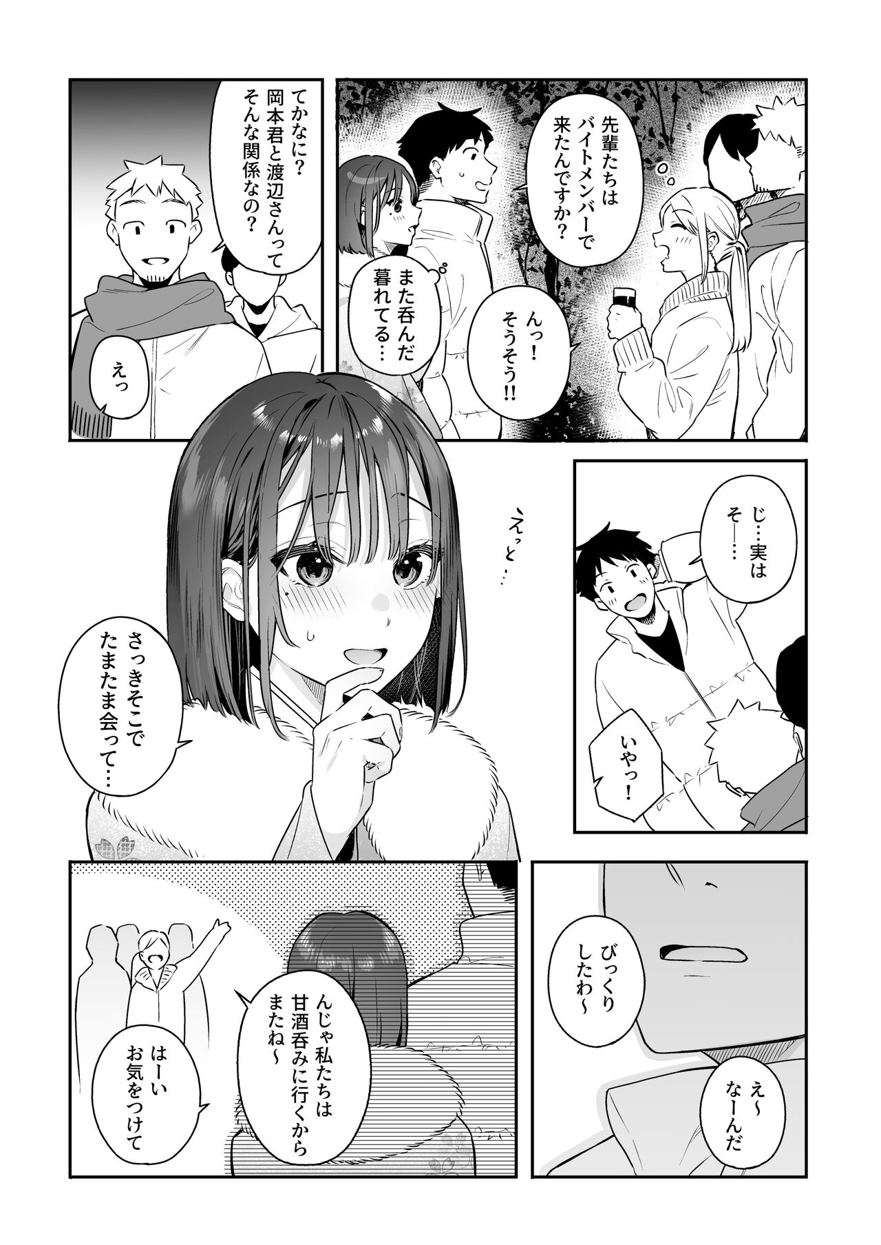 Kanojo no Hatsujou Switch 2 - Page 11