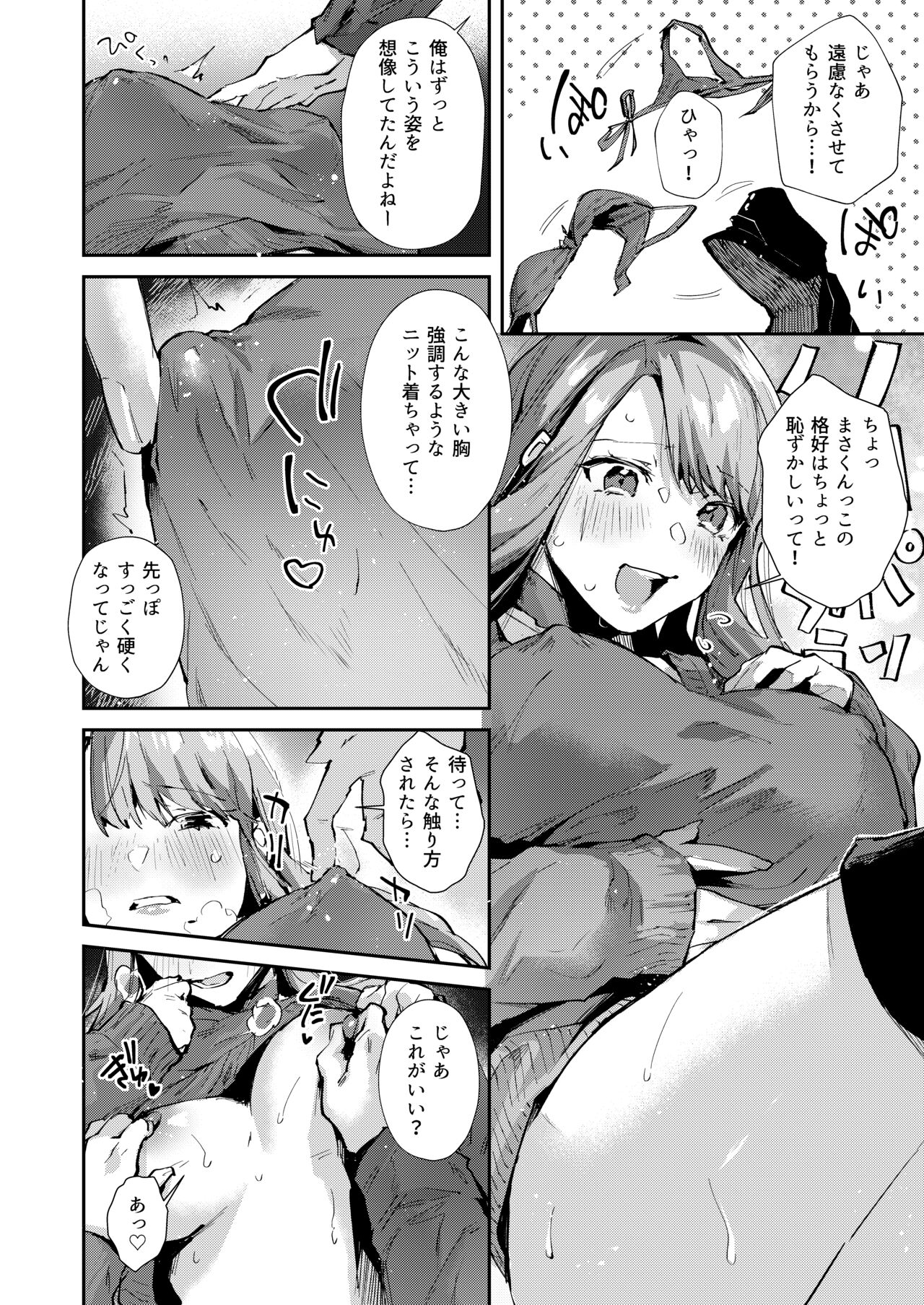 Ore no Gal wa Koko ni Iru. - Page 11