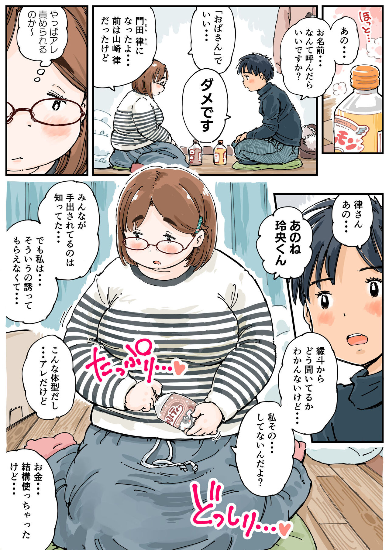 Rissuru koto ga dekinai!! - Page 11