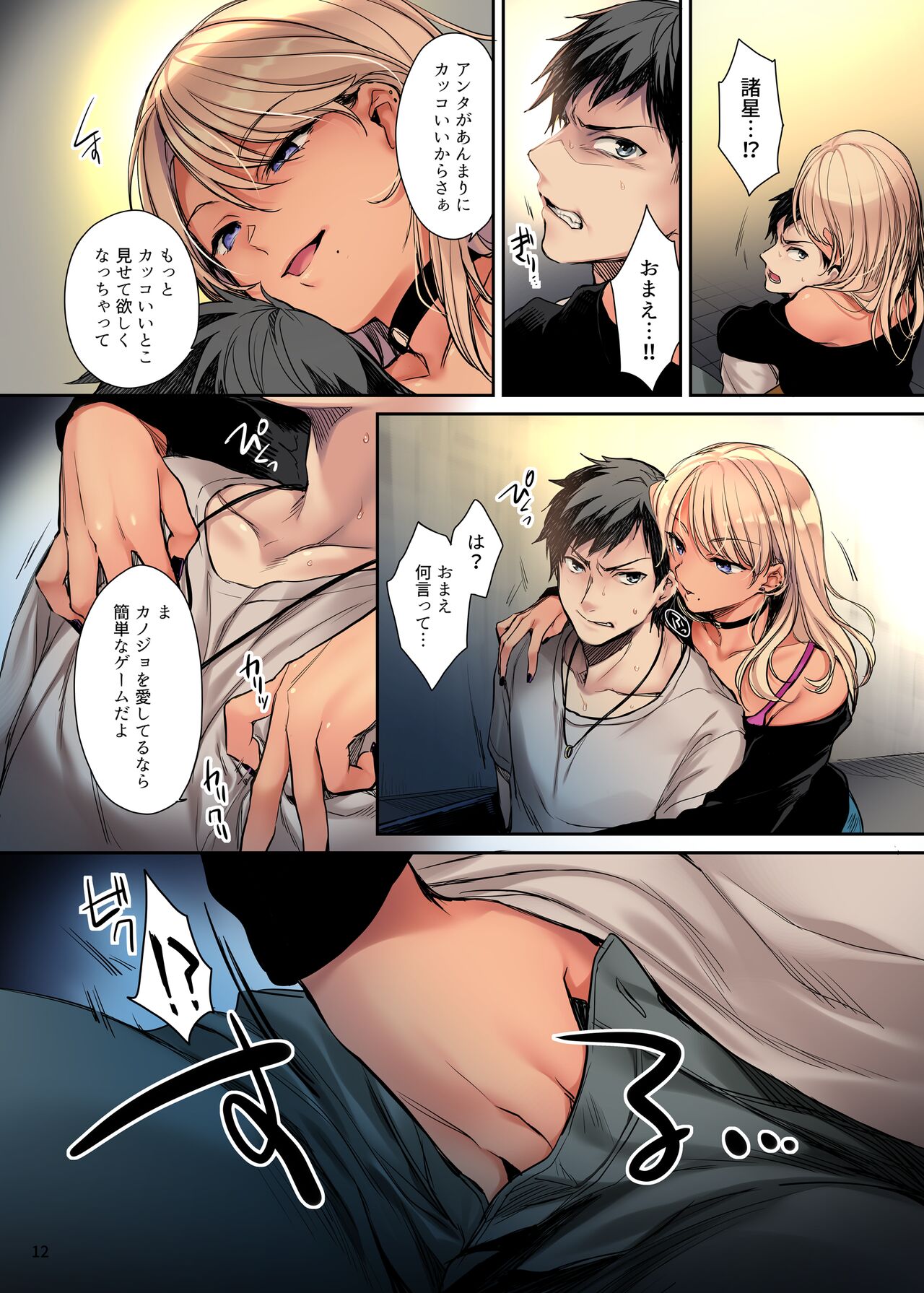 Full Color Ban Wakarase - Page 11