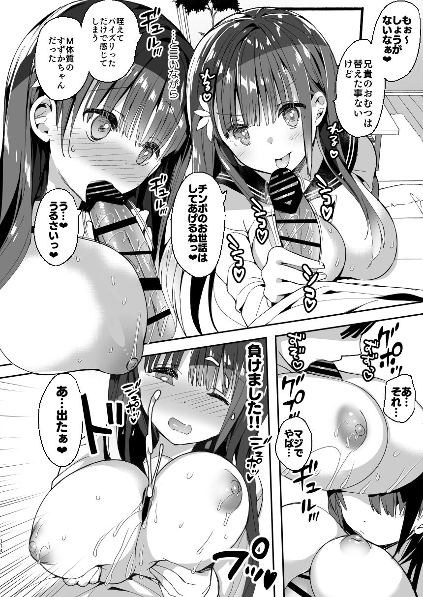 Bonyuu-chan wa Dashitai. Soushuuhen - Page 112