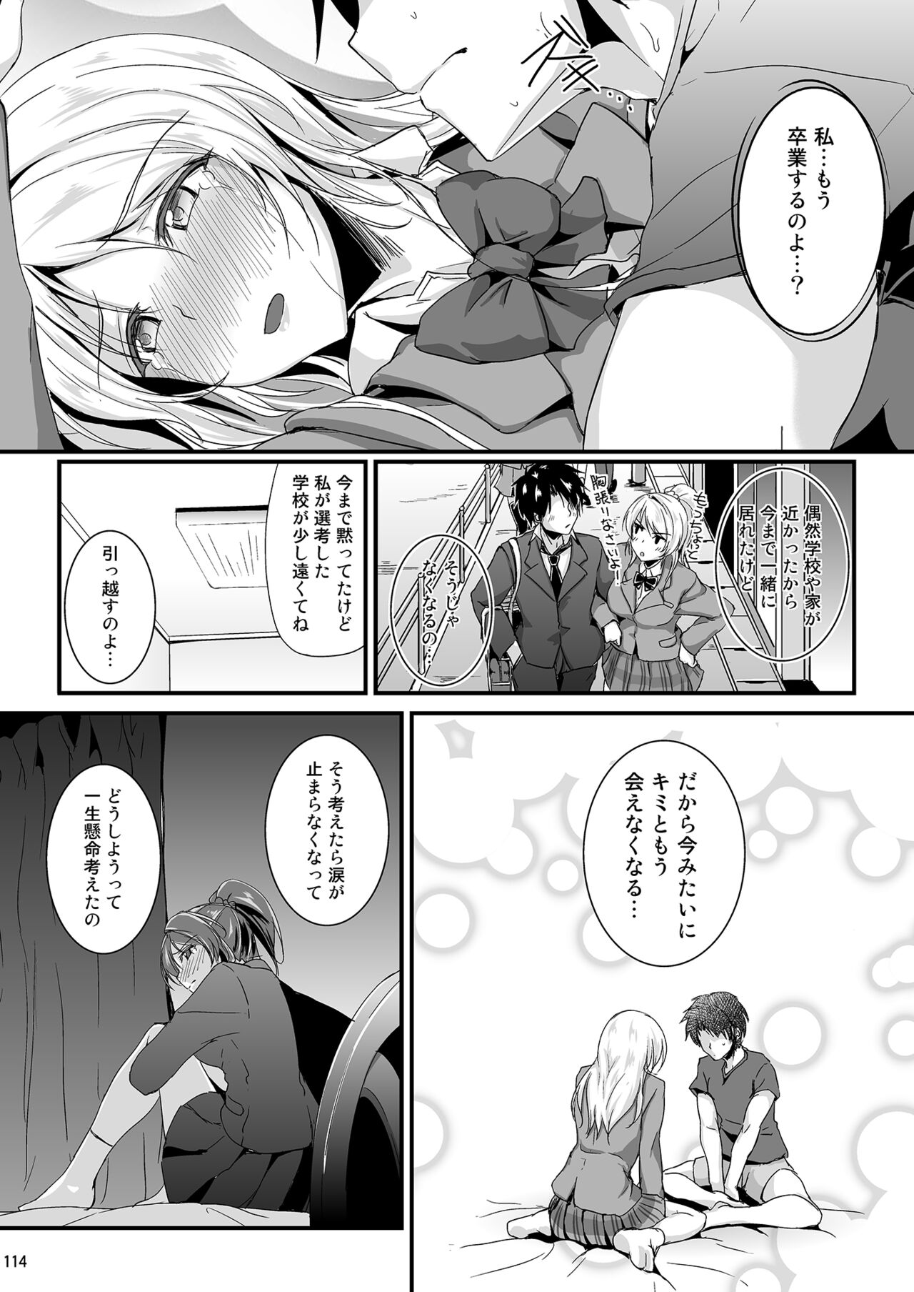 Let’s Study xxx Soushuuhen - Page 114