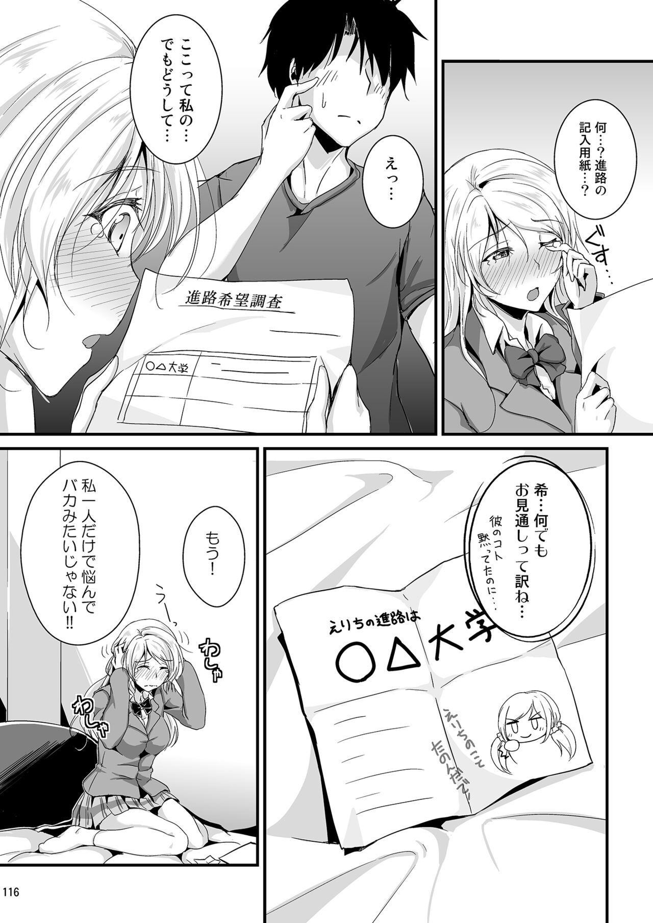 Let’s Study xxx Soushuuhen - Page 116