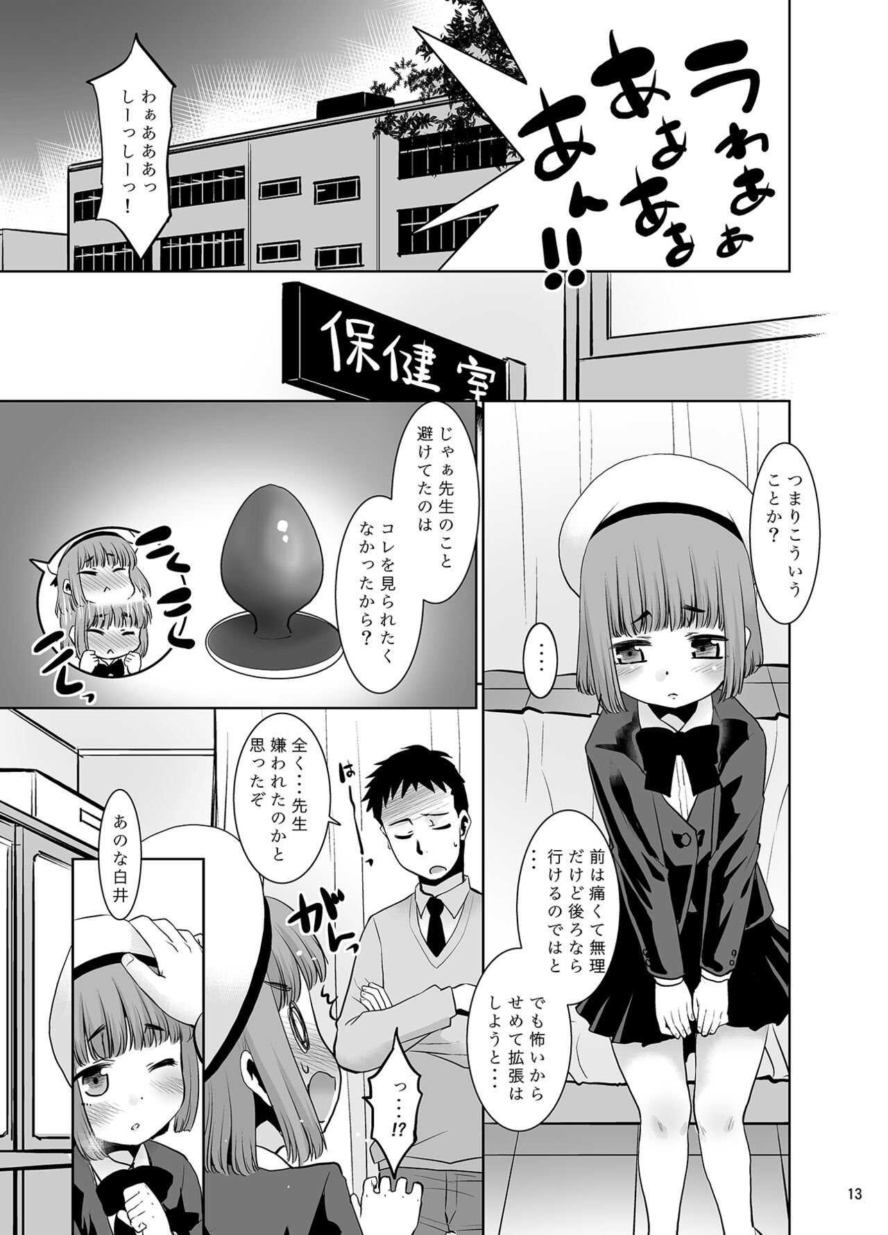 Sensei ga Yasashiku Shite kureta node…. - Page 12