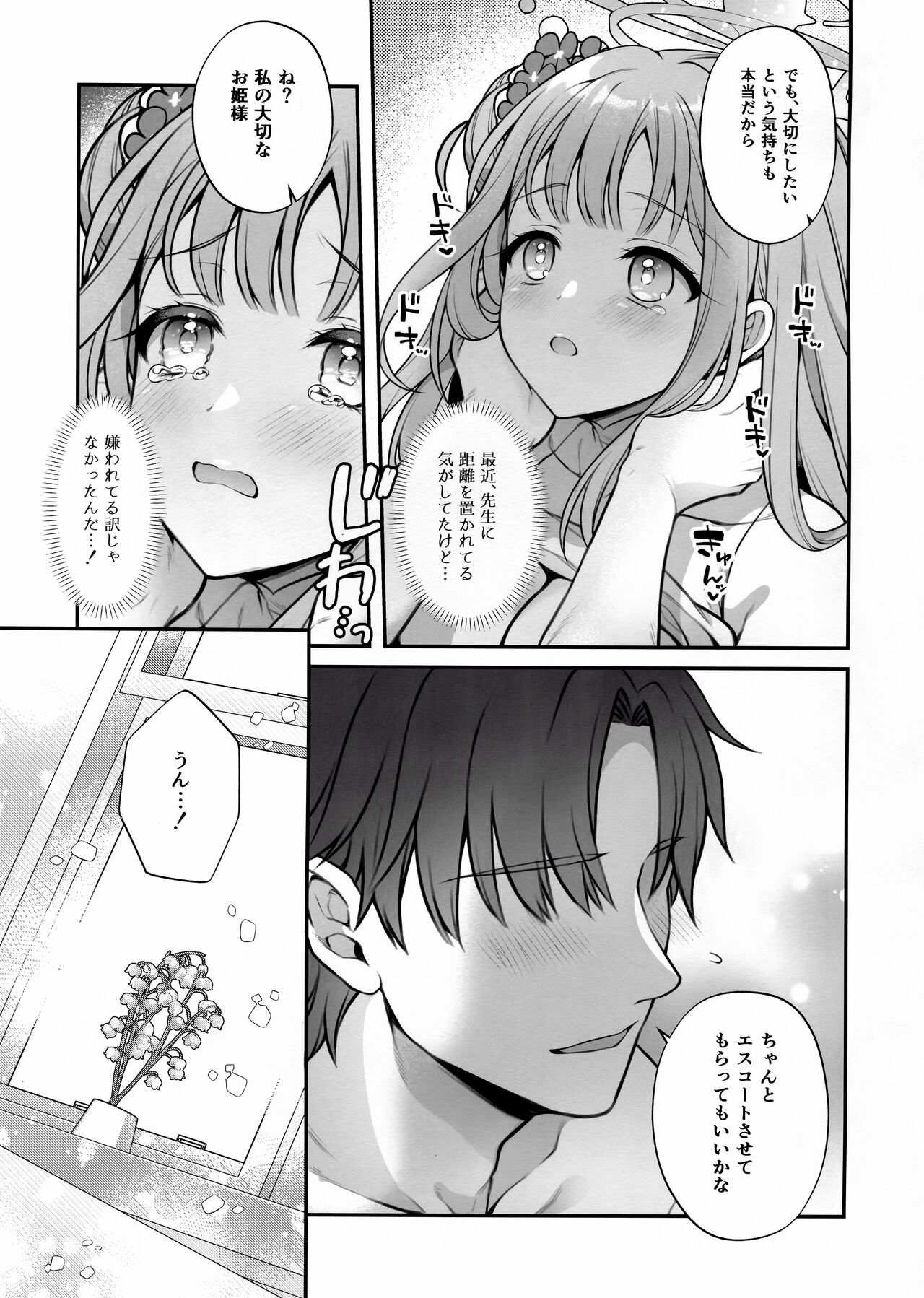 Mika to Himitsu no Teatime - Page 12