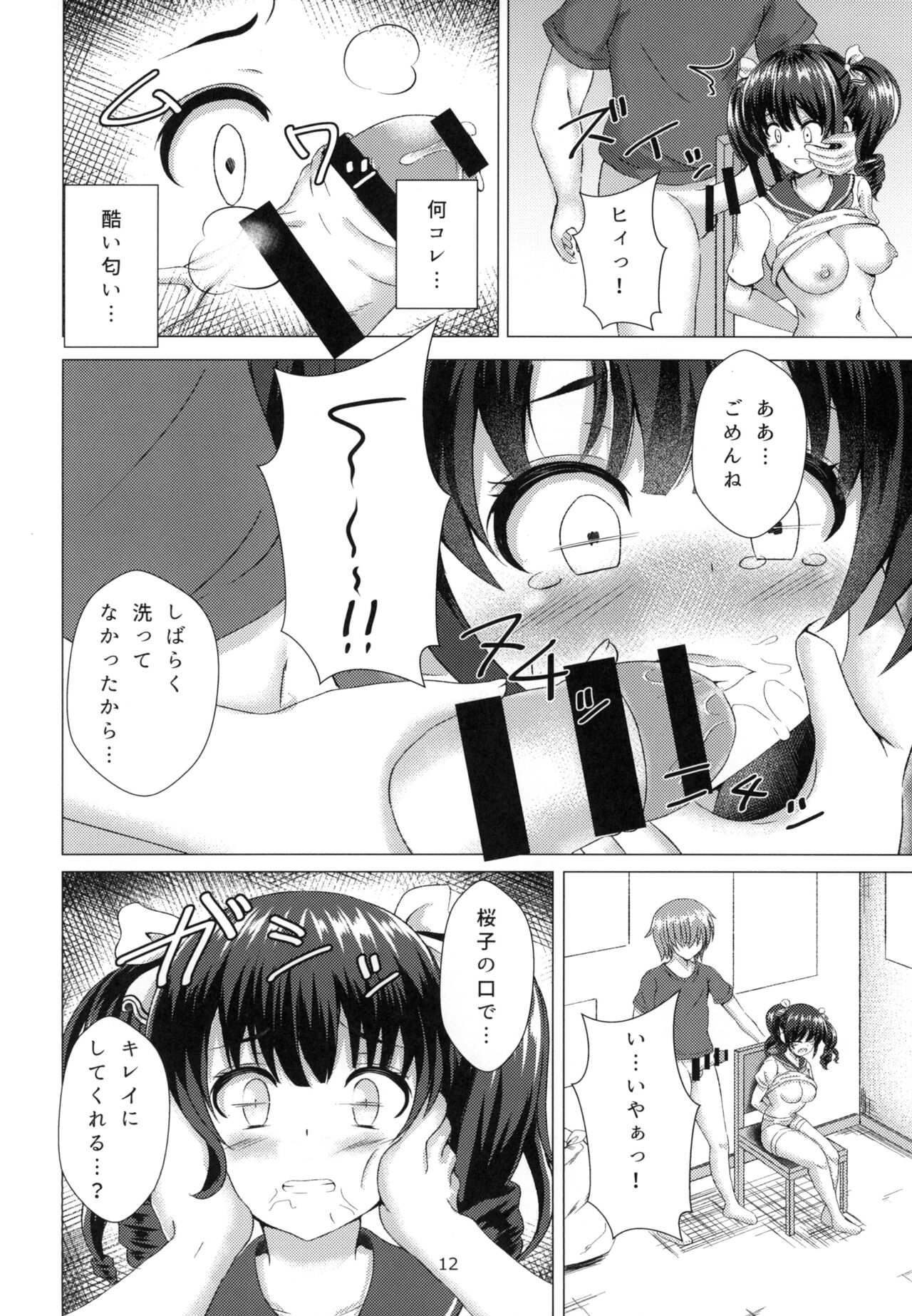 Yuganda Koigokoro - Page 12