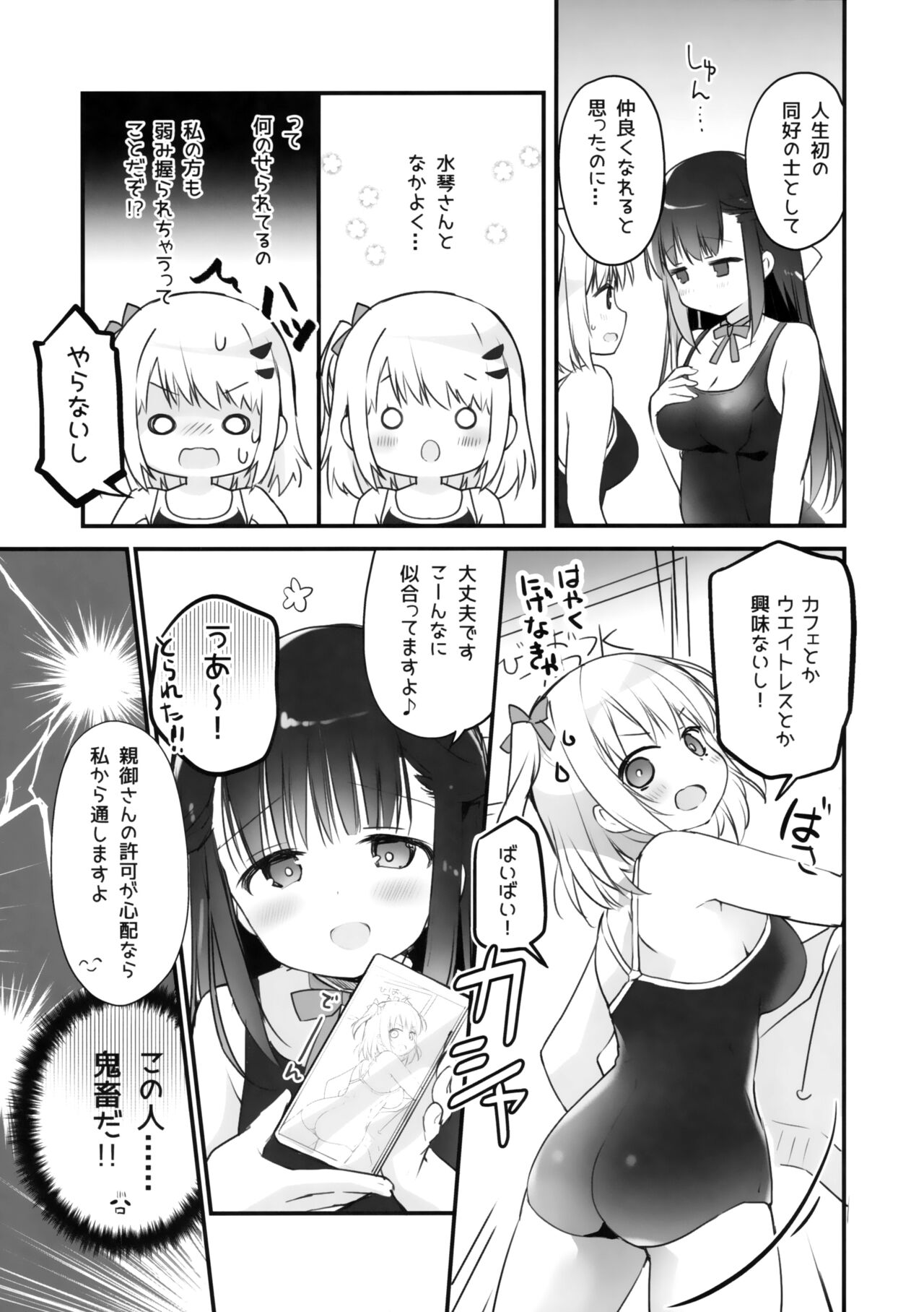 Kyou kara Watashi no Onee-sama - Page 12