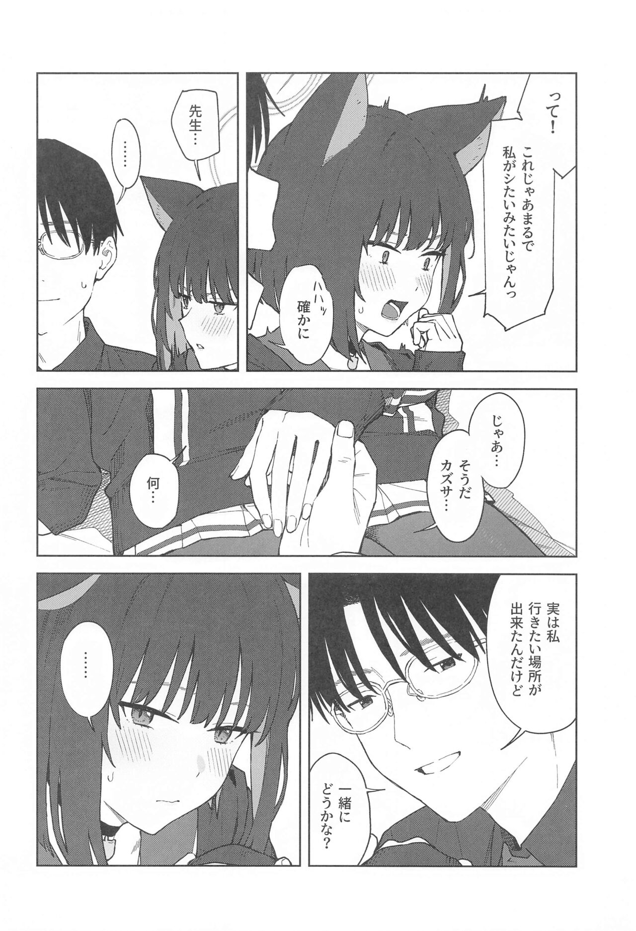 Sensei, Doushite Watashi nano…? - Page 12