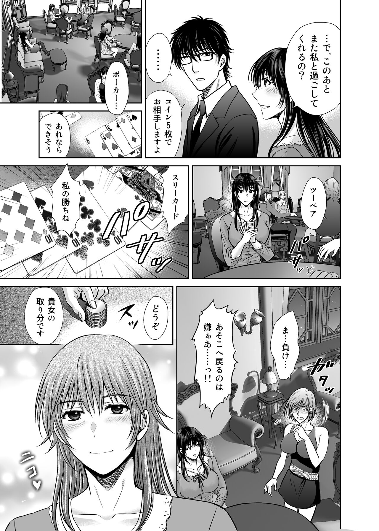 Hitozuma Digoku Rou - Page 12