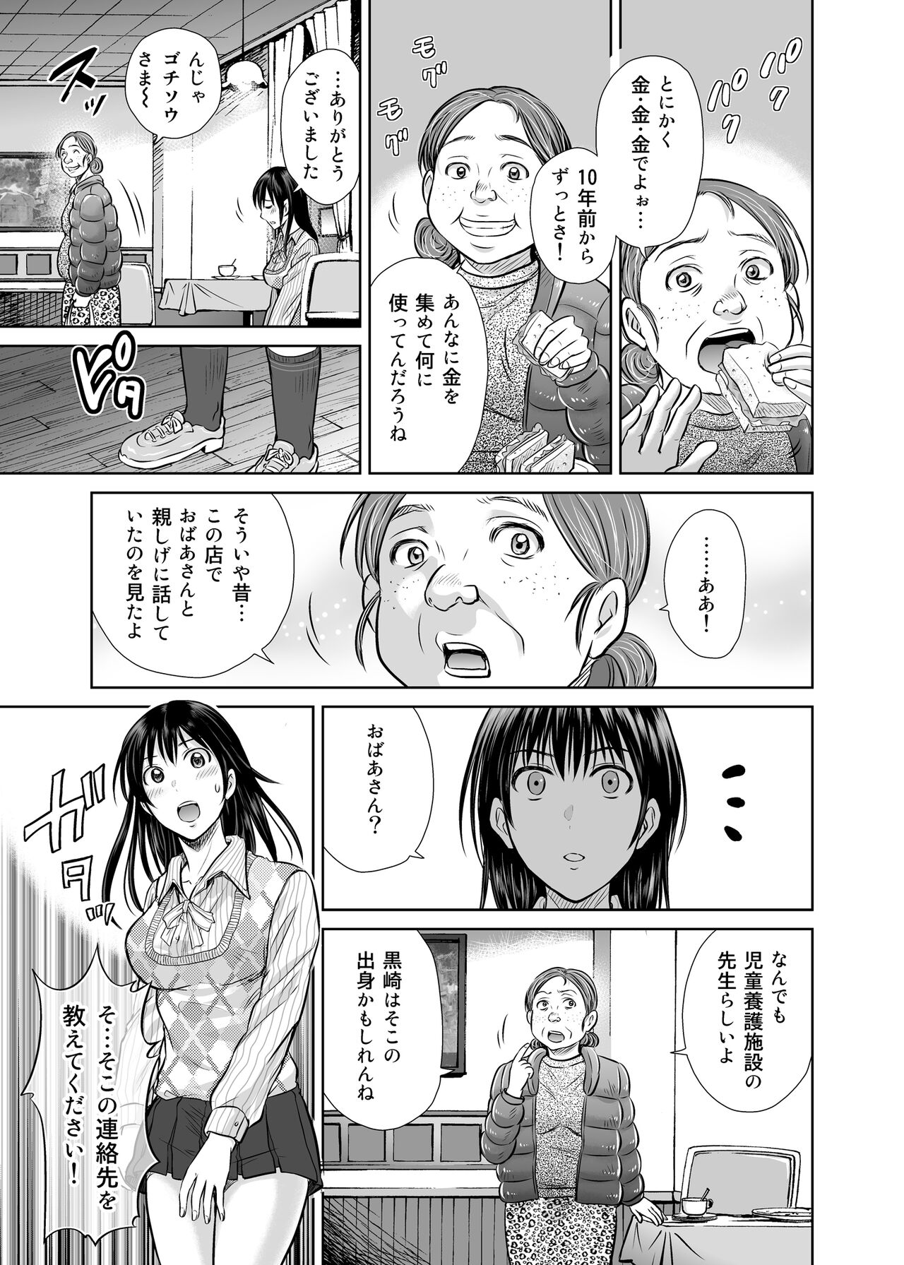 Hitozuma Digoku Rou 2 - Page 12
