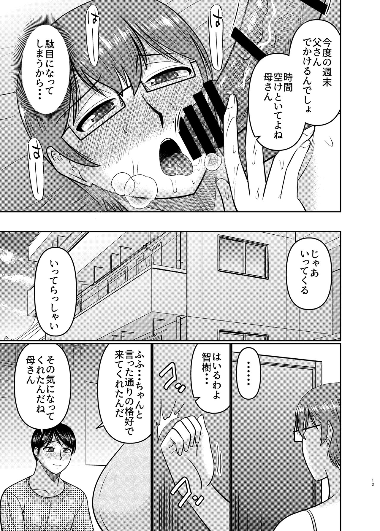 Watashi sae Gaman Sureba… - Page 12