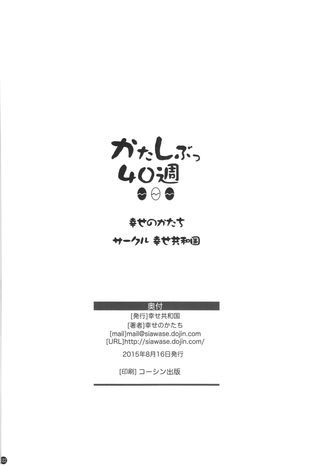 Katashibu 40-shuu + Kaijou Genteibon - Page 122