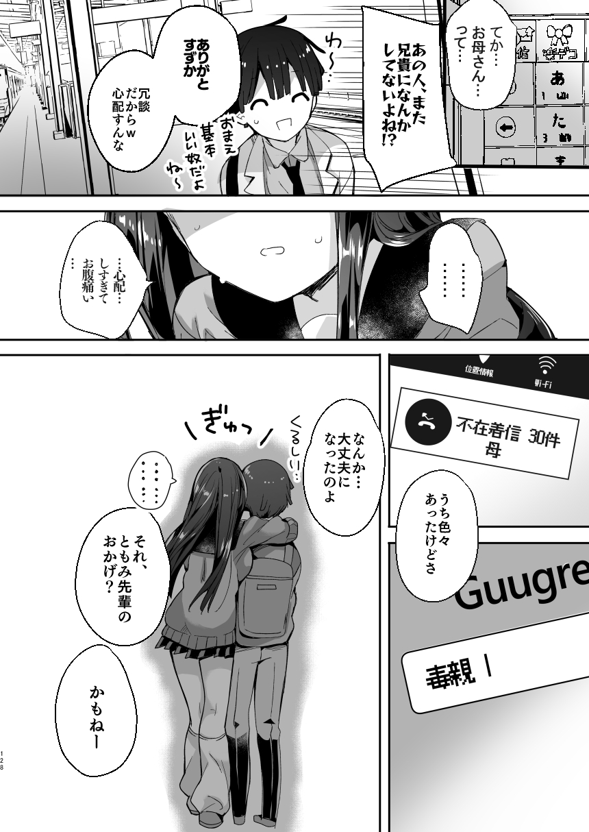Bonyuu-chan wa Dashitai. Soushuuhen - Page 126