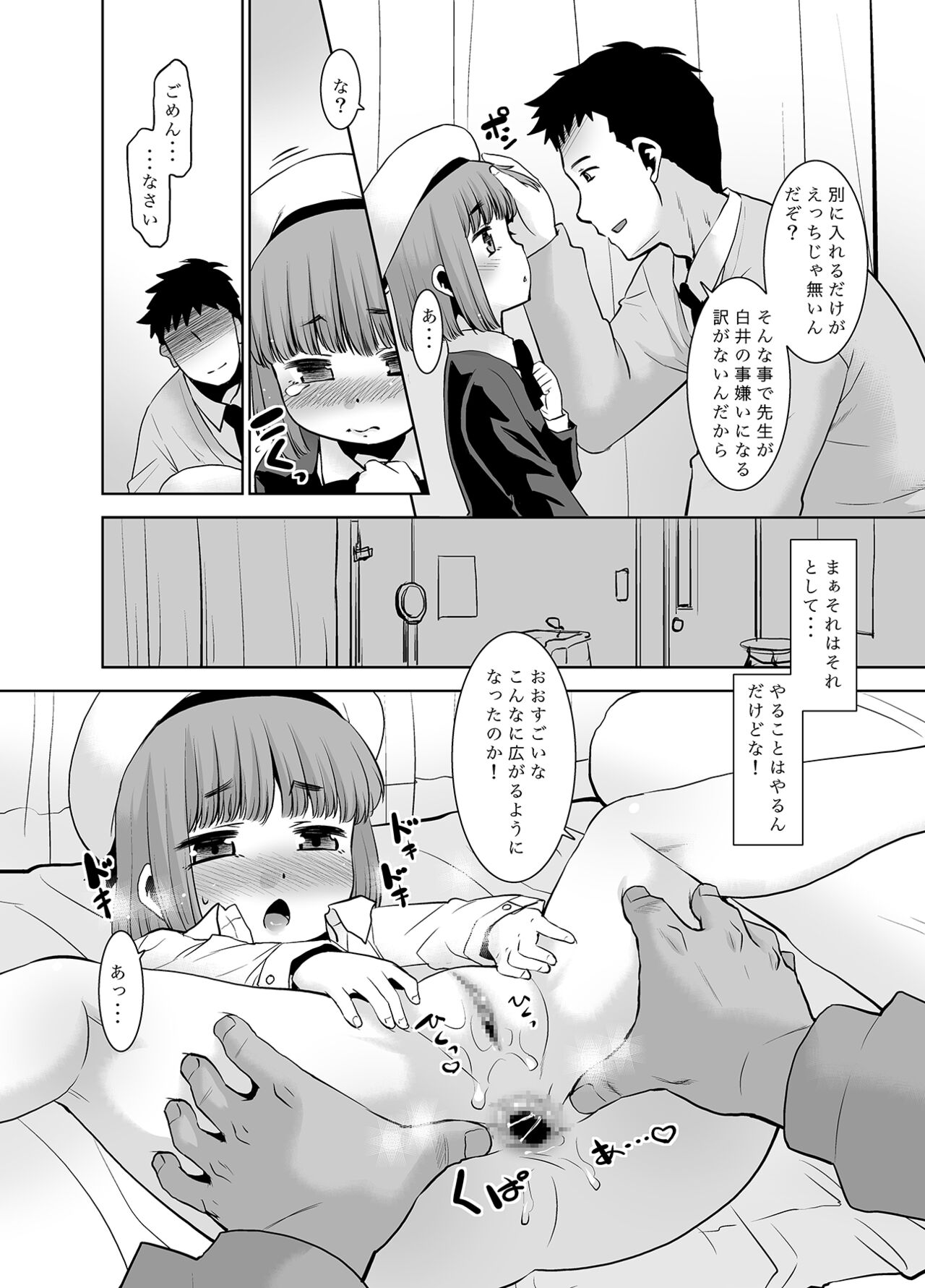 Sensei ga Yasashiku Shite kureta node…. - Page 13
