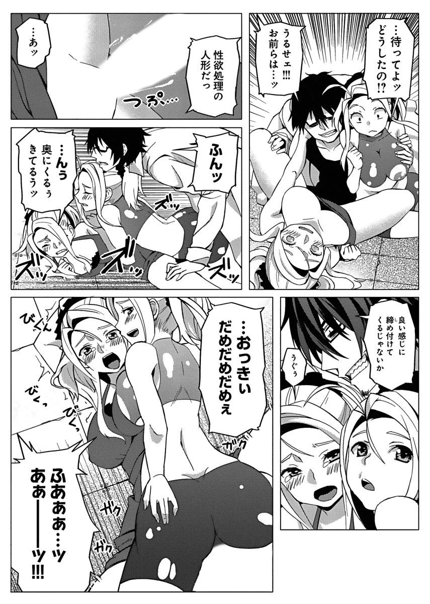 Fukusei Kanojo - Page 13