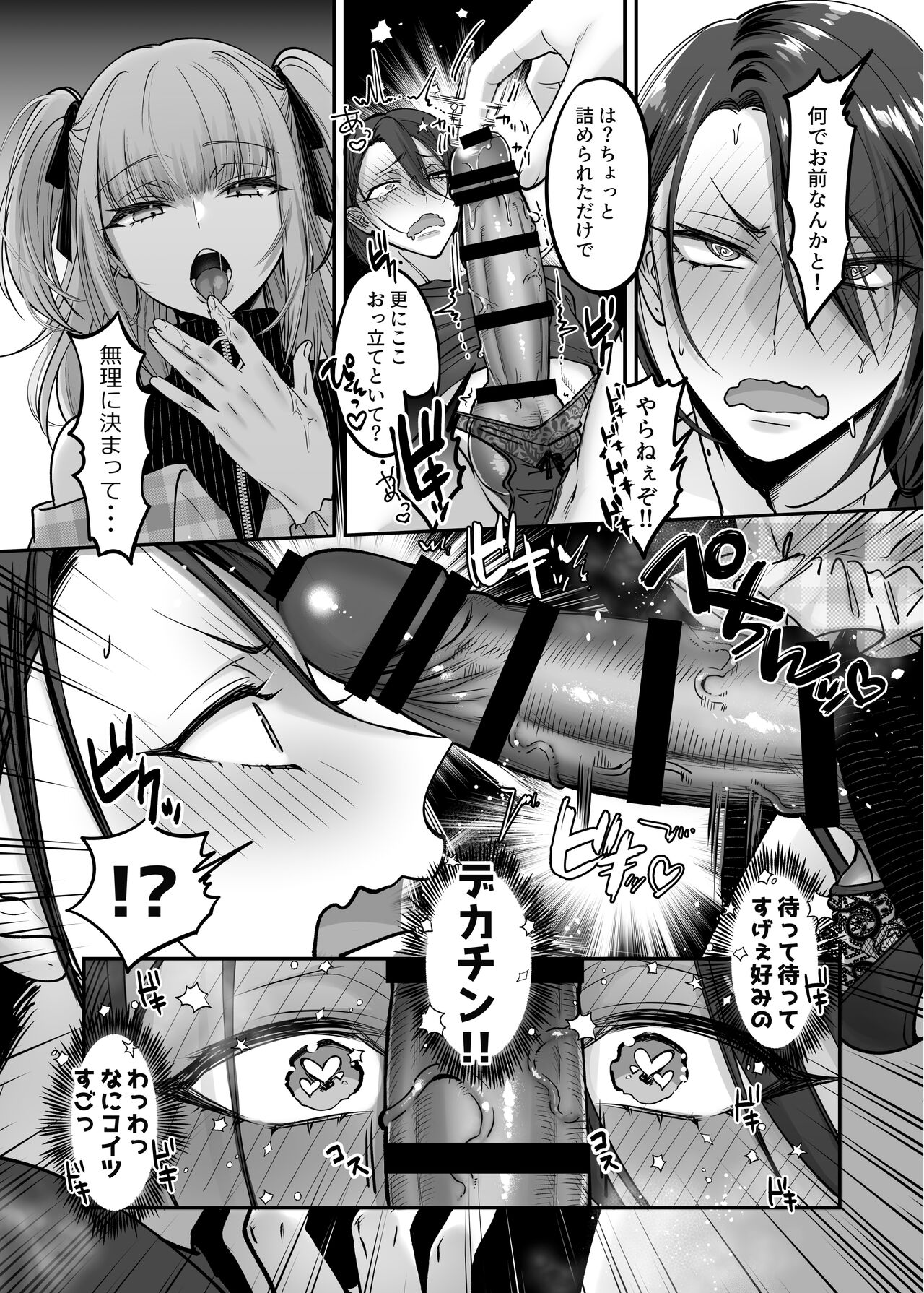 Do-S Otokonoko x Mesu Onii-san - Page 13