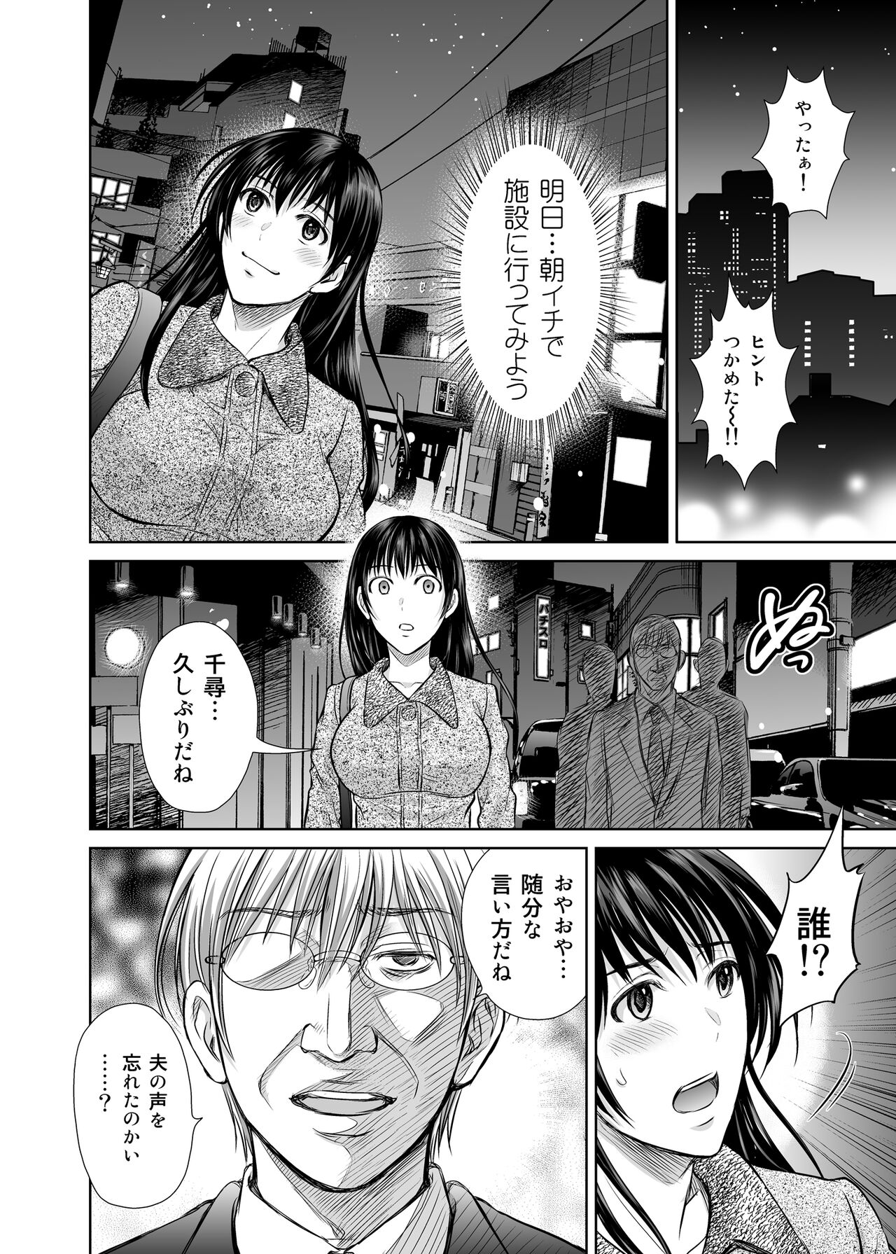 Hitozuma Digoku Rou 2 - Page 13