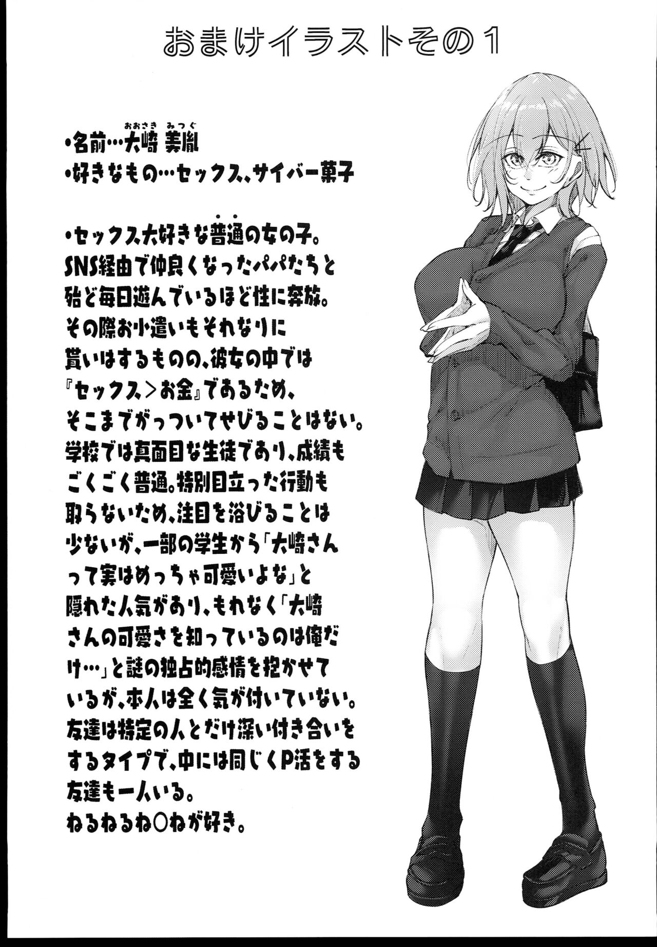 Osaki Mitsugu no Sex Plan - Page 13