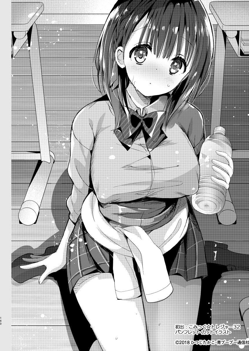 Bonyuu-chan wa Dashitai. Soushuuhen - Page 138