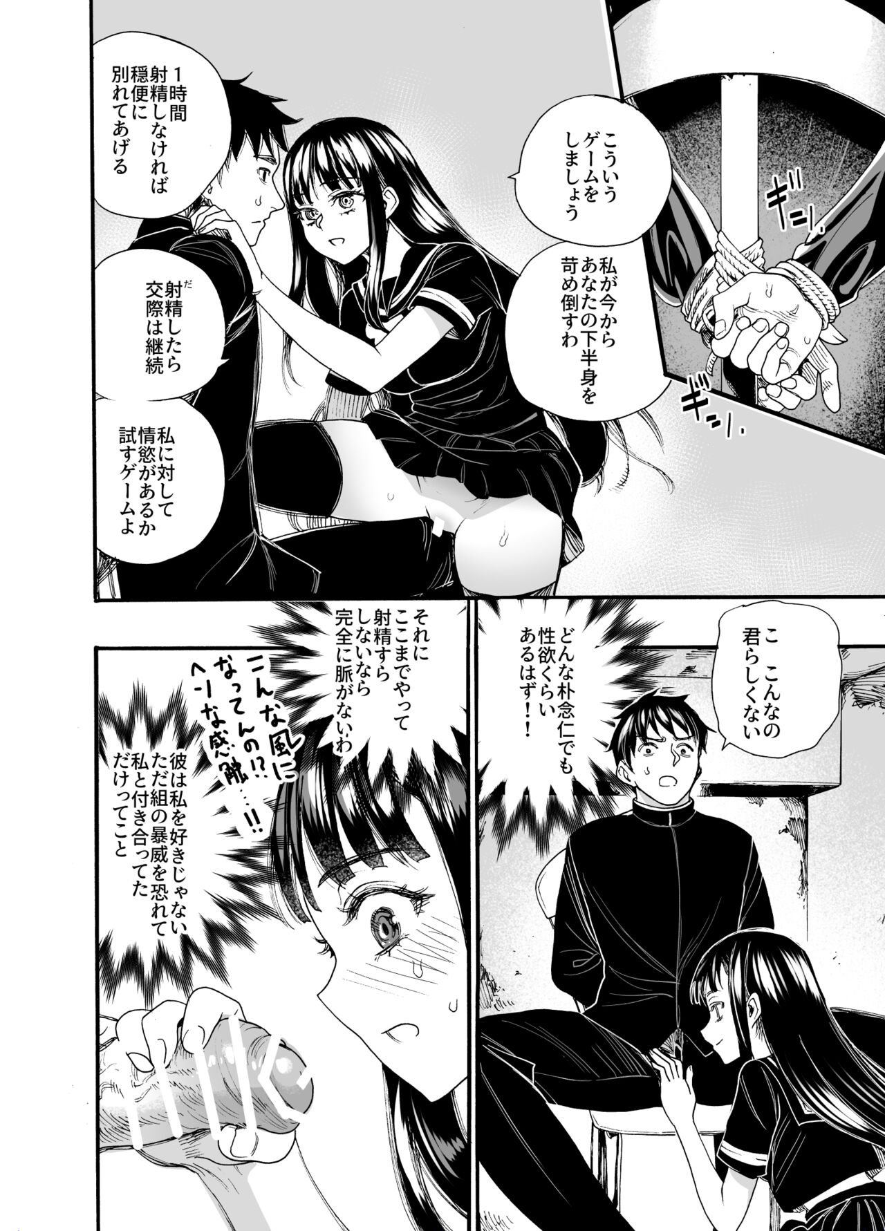 Watashi ni Sakaratte - Page 14