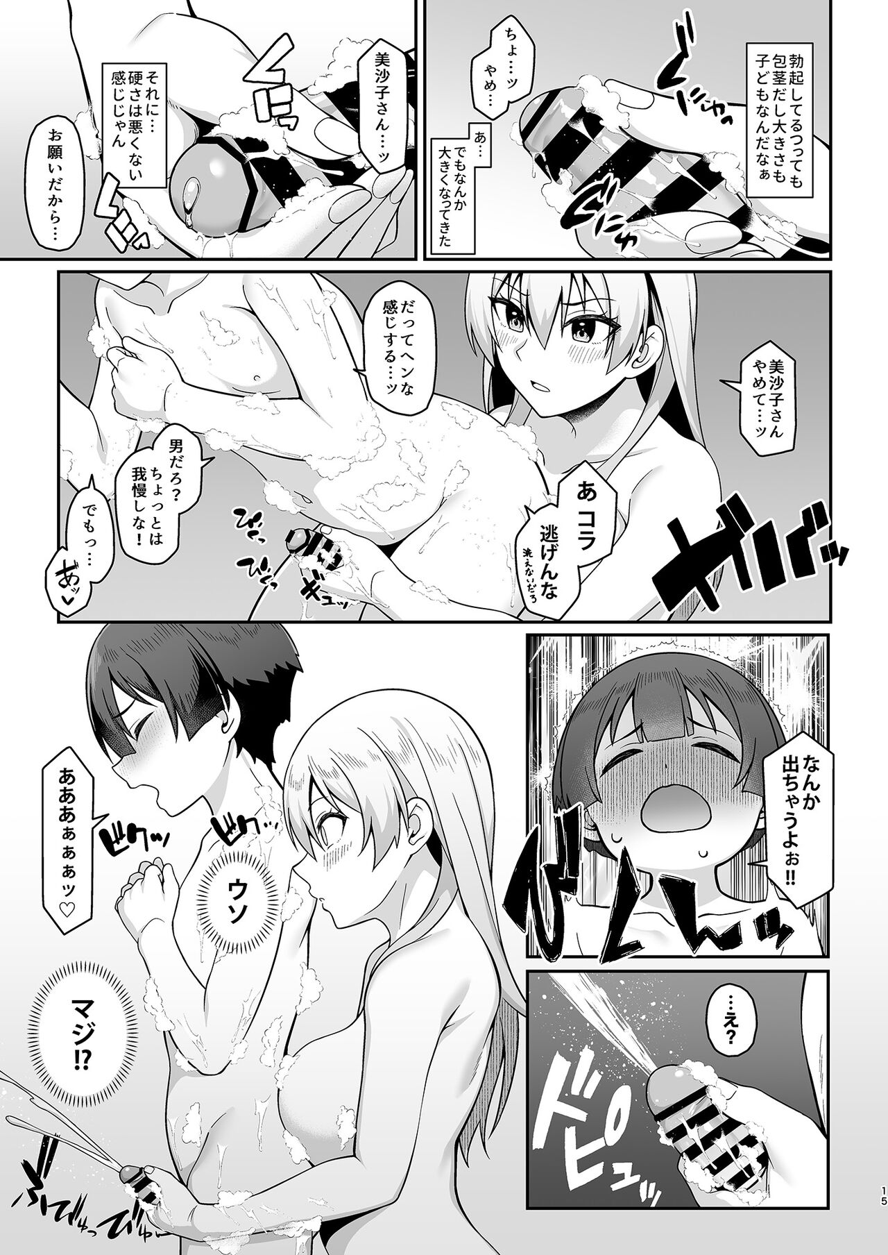 Gal Mama Misako-san to Shota-kun - Page 14