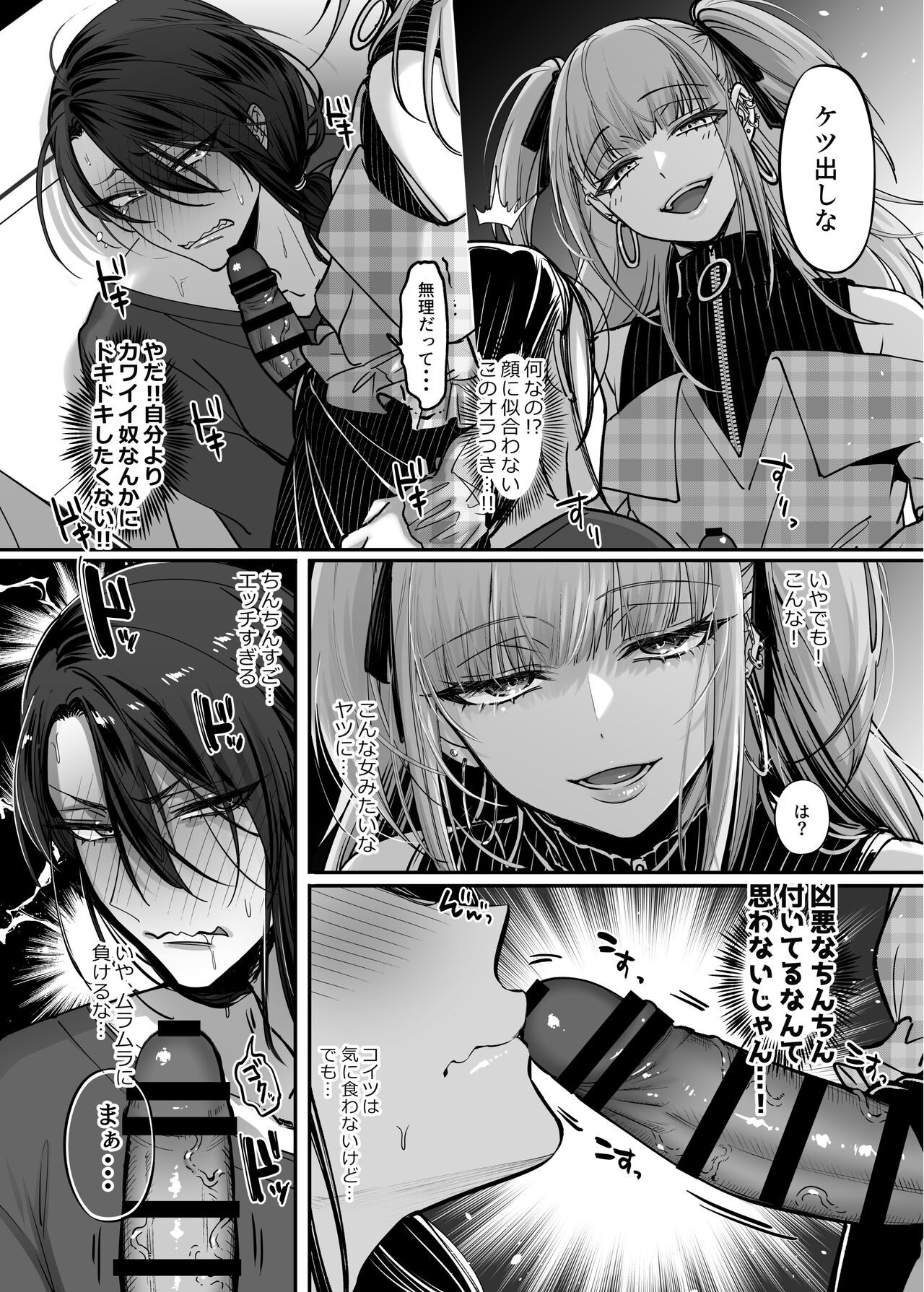 Do-S Otokonoko x Mesu Onii-san - Page 14