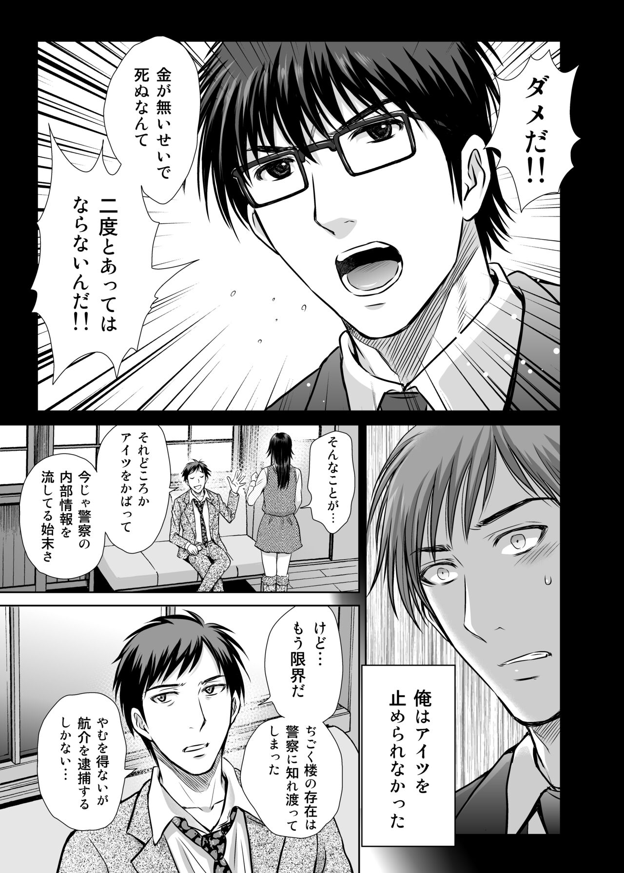 Hitozuma Digoku Rou 3 - Page 14