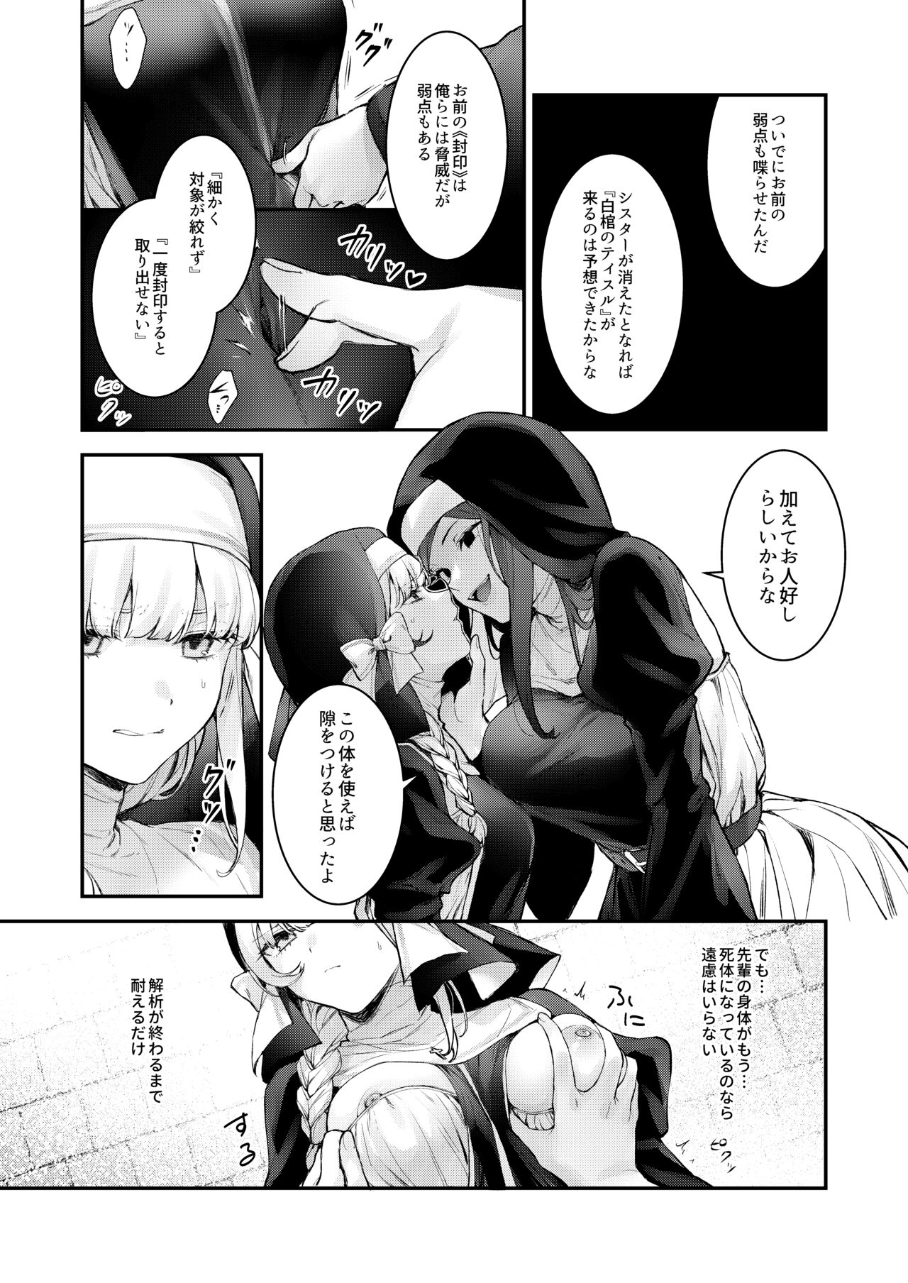 Haiboku no Daishou - Page 14