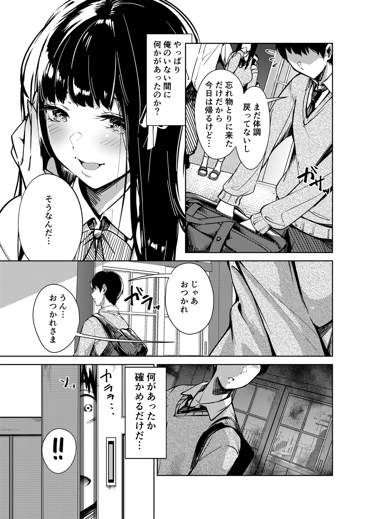 Ore no Shiranai Bijutsushitsu - Page 14