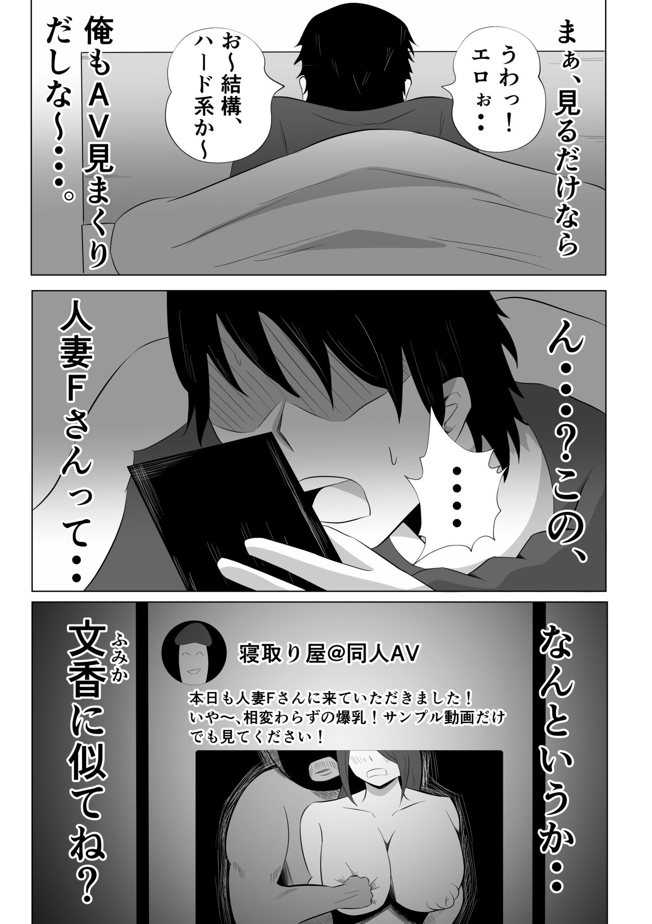 Tsuma ga Ore ni Naisho de Doujin AV ni Deteita no Daga. - Page 15