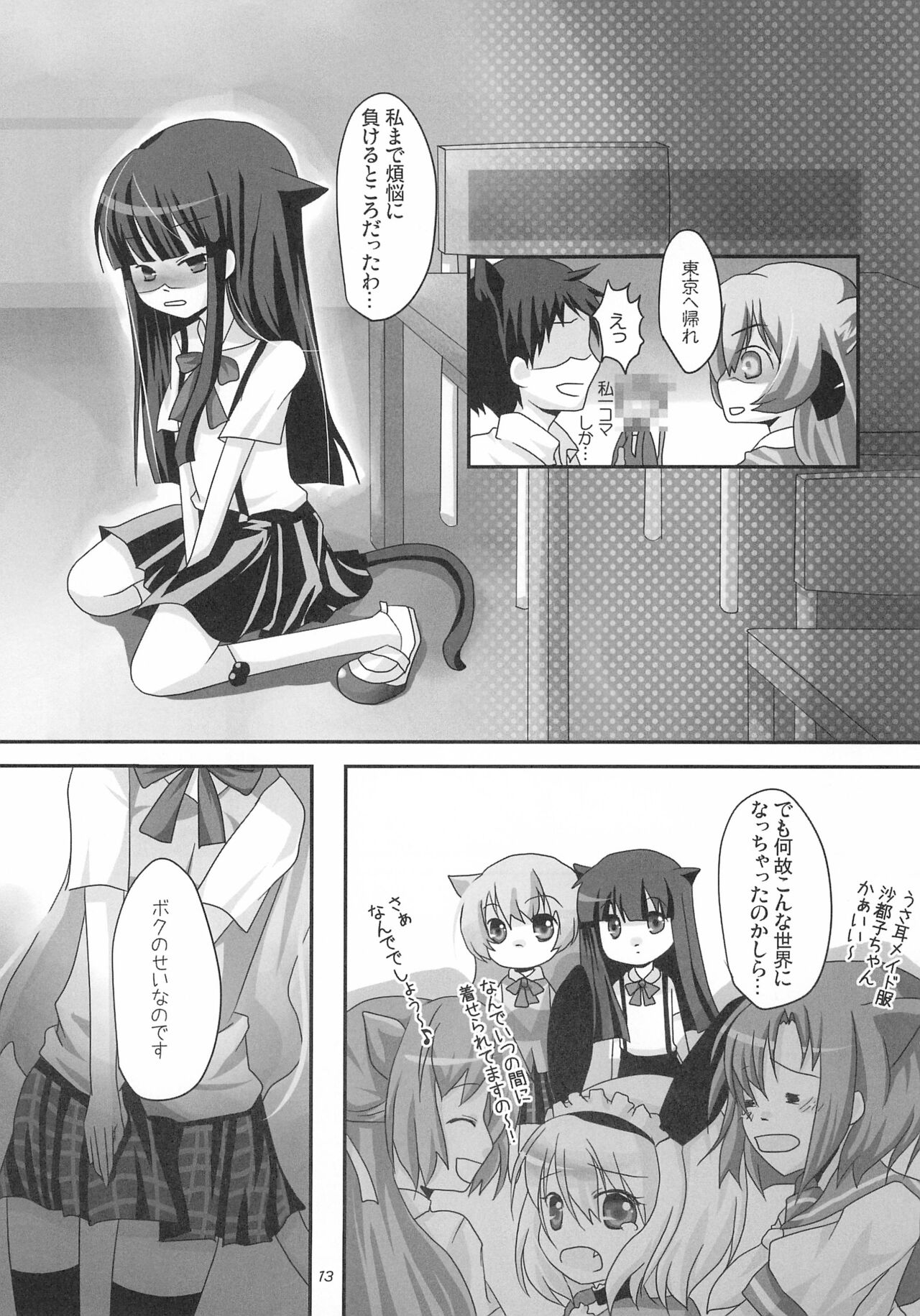 Neco Days - Page 15