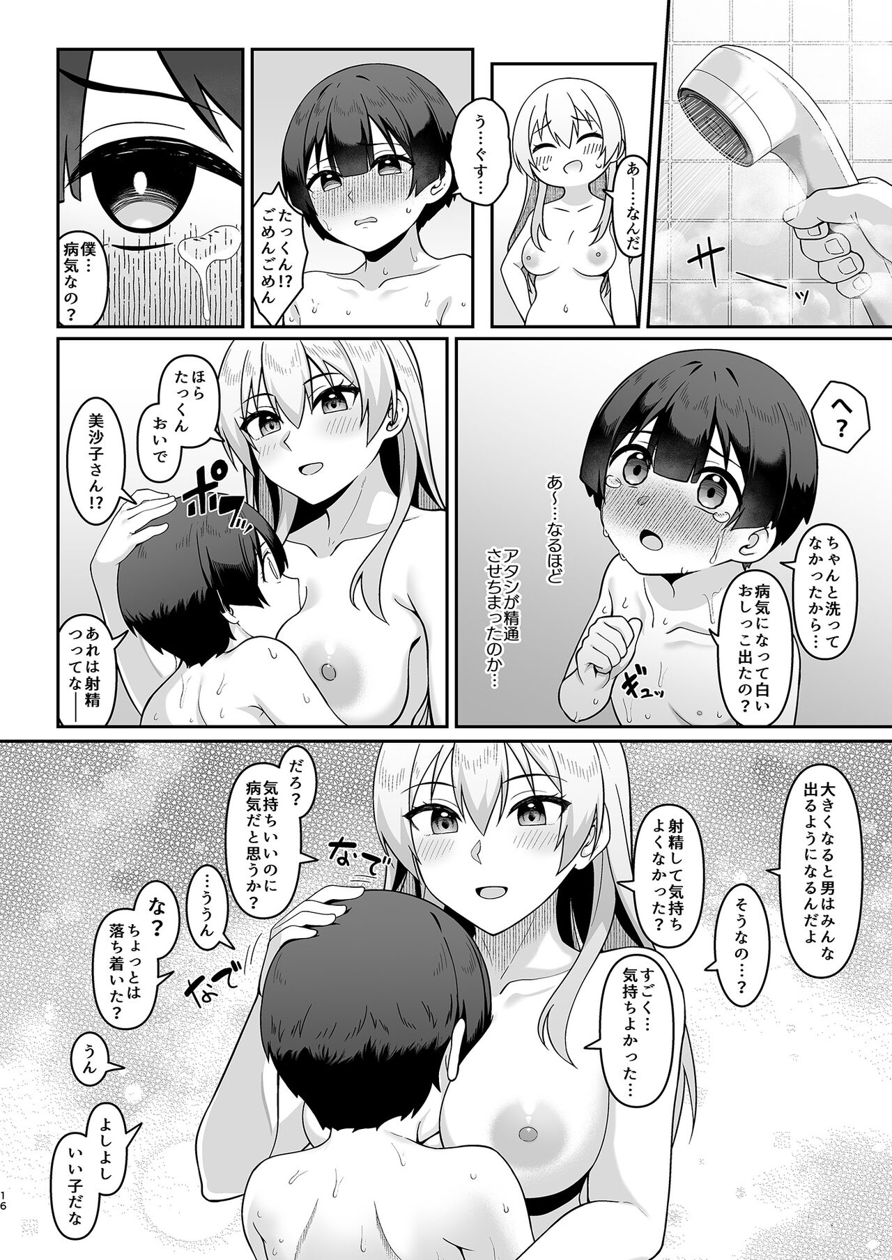 Gal Mama Misako-san to Shota-kun - Page 15