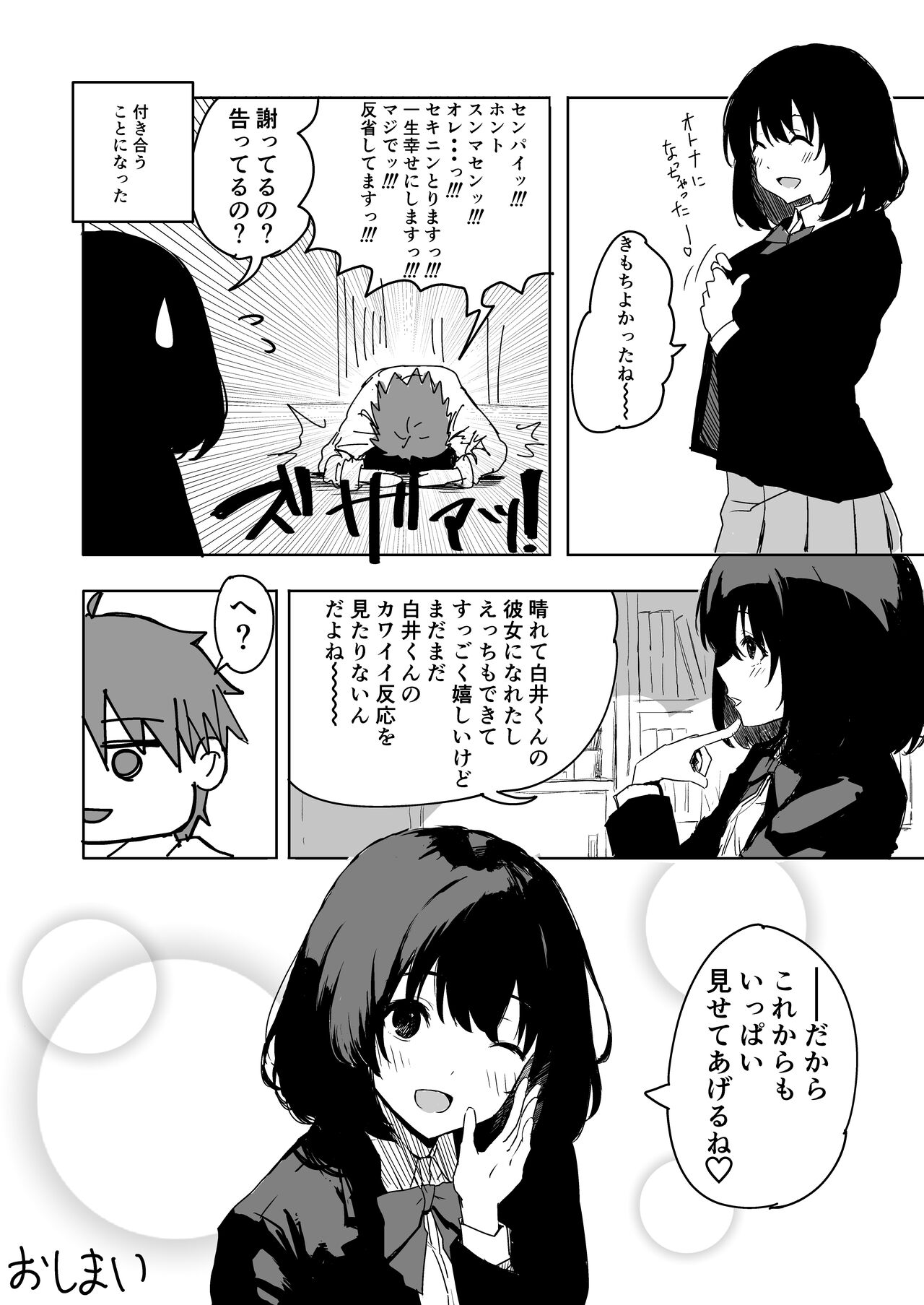 Sakuraba Senpai wa Misetagar - Page 15
