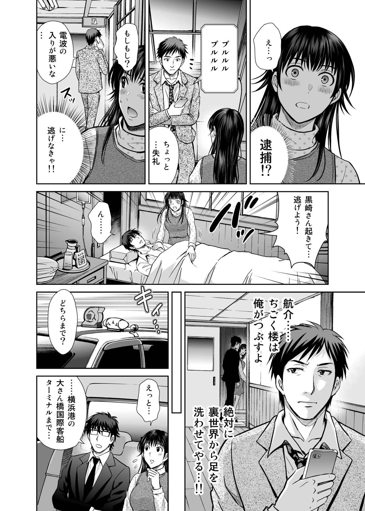 Hitozuma Digoku Rou 3 - Page 15
