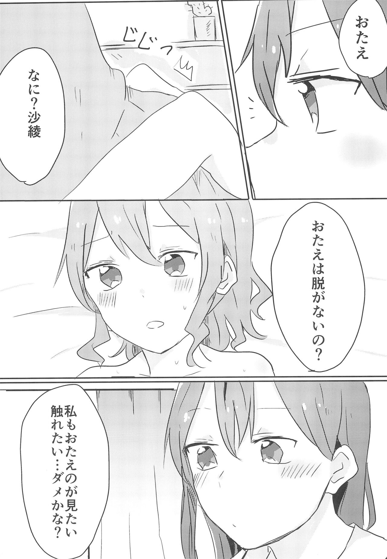 Yamabukiiro no Yume - Page 15
