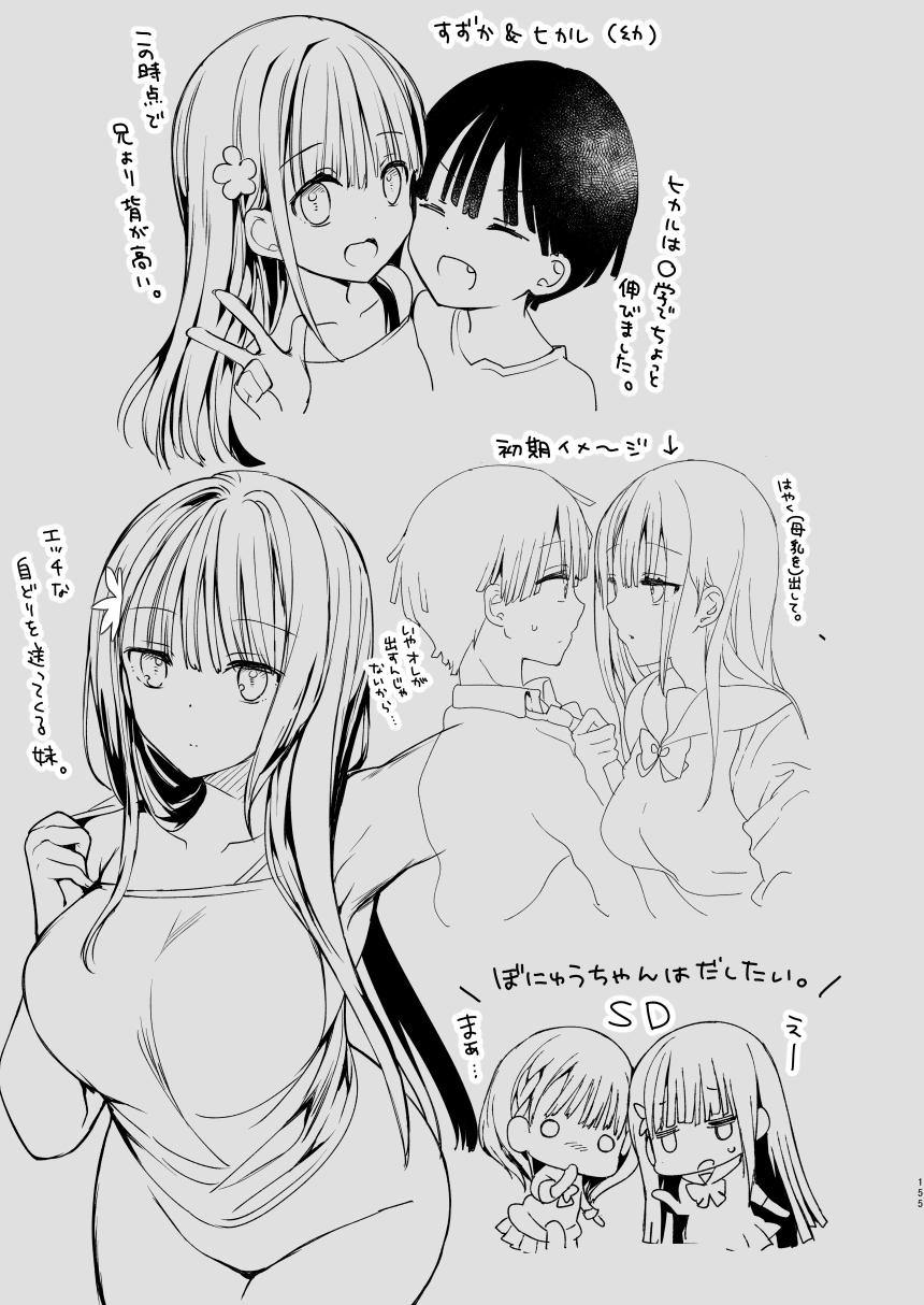 Bonyuu-chan wa Dashitai. Soushuuhen - Page 153