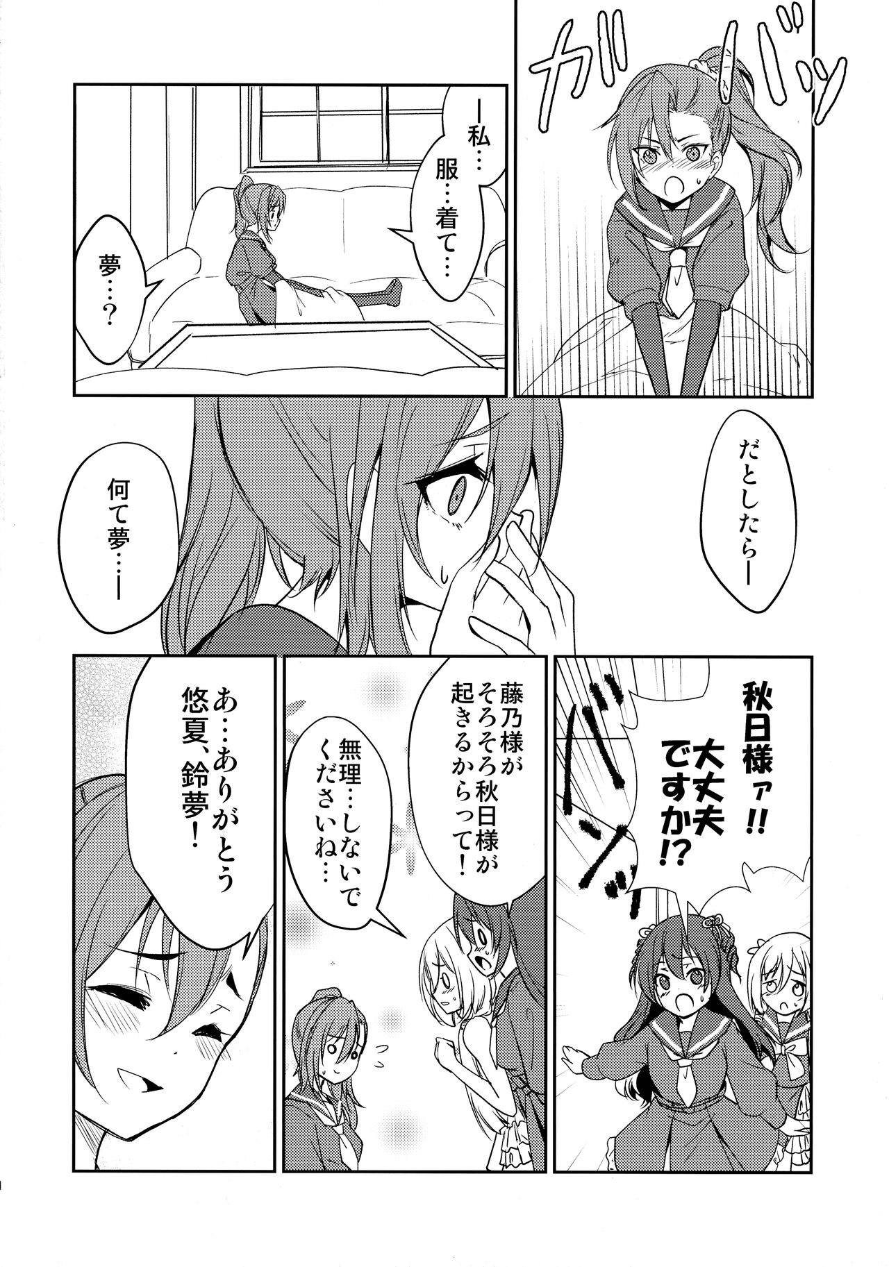 Houtousei to Kaishitsu - Page 16