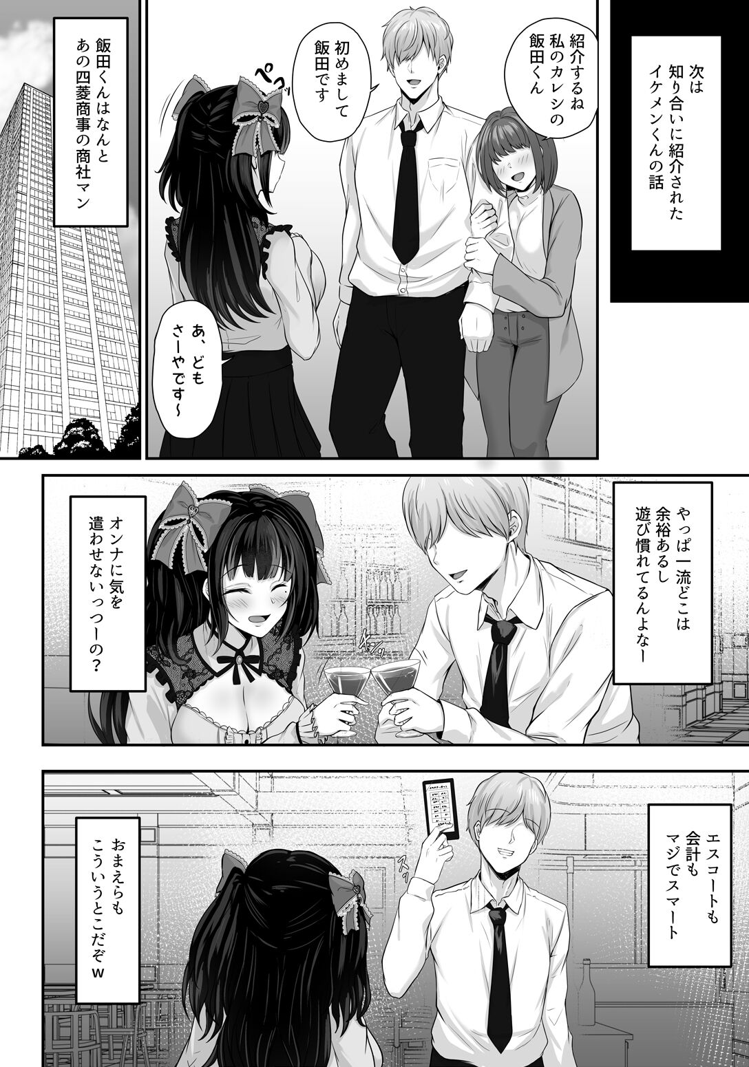 Ikiri Jirai-Kei Bitch Saaya no Tabe-Log - Page 16