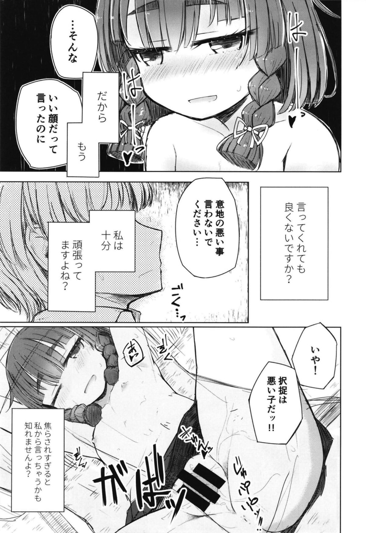 Etorofu wa Muchimuchi dakedo Muchi ja Nai - Page 16