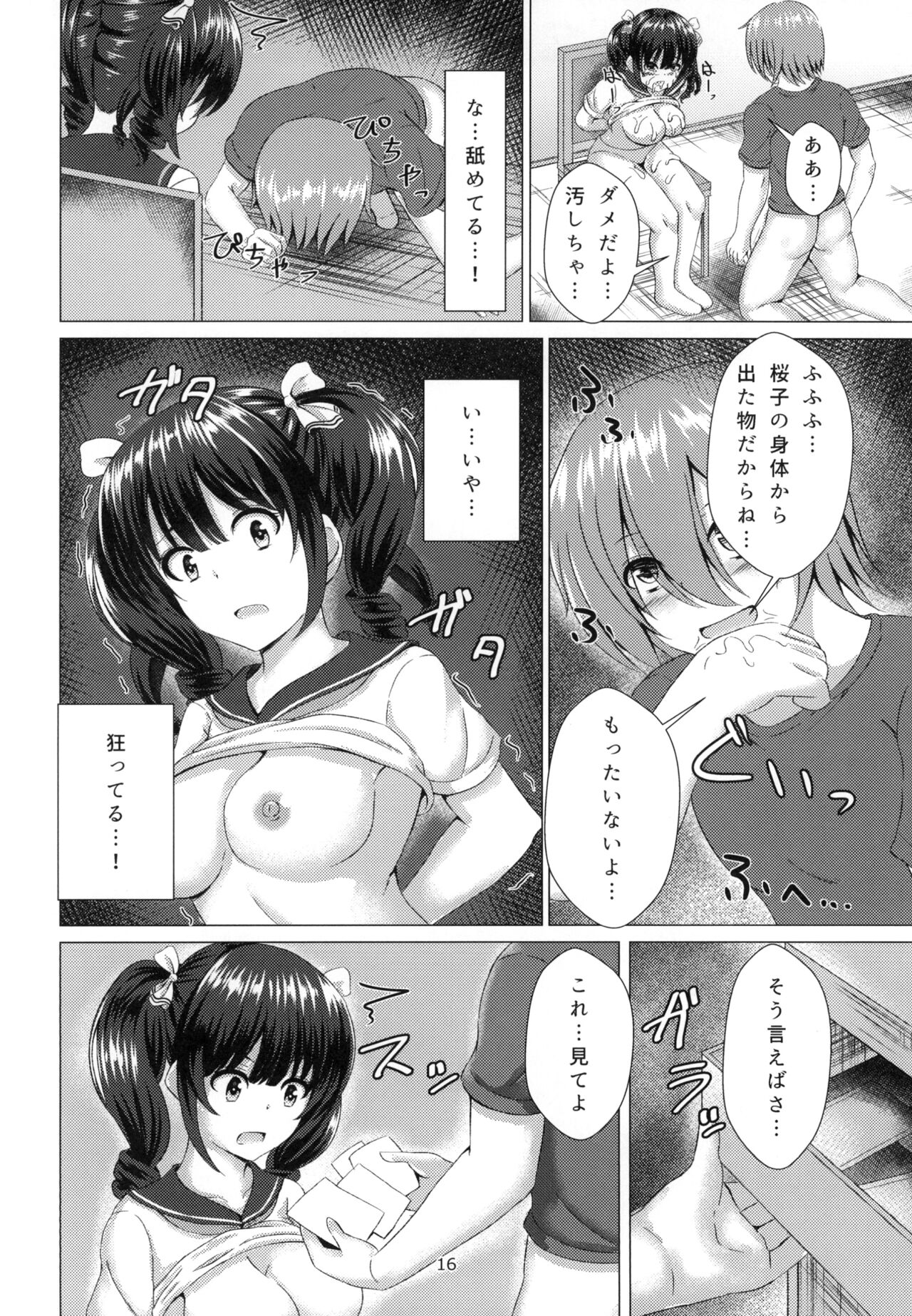 Yuganda Koigokoro - Page 16