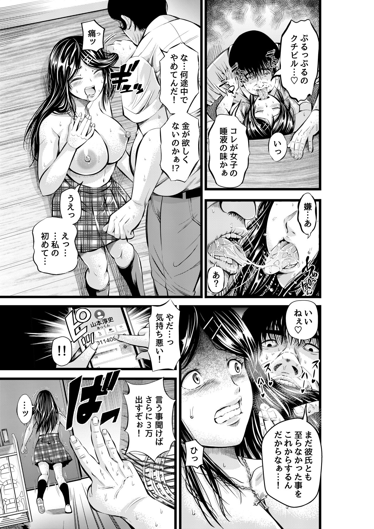 Kinyoku Gakuen - Page 16