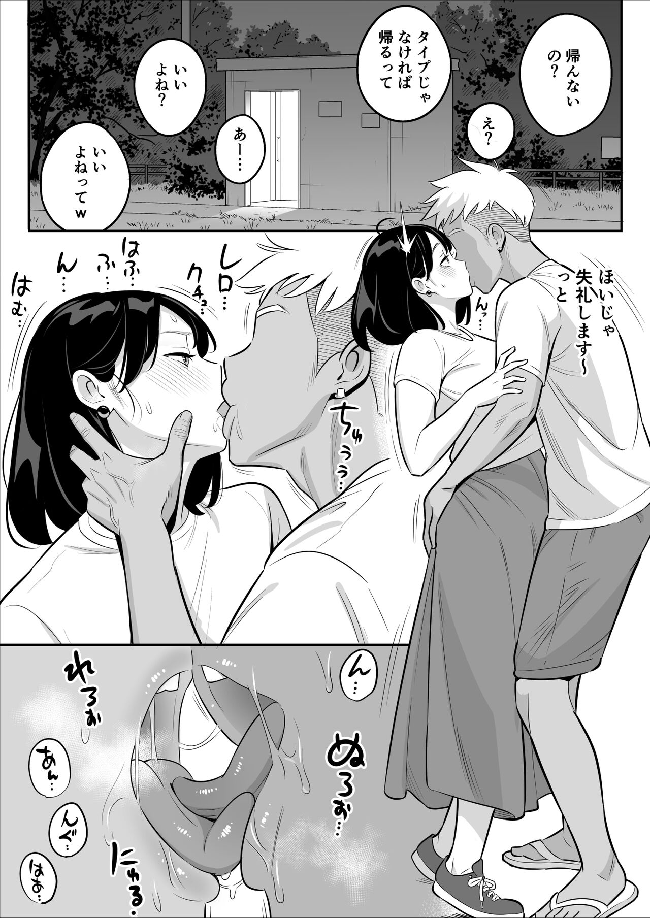 Ore no MatchApp Taiken-ki - Page 16