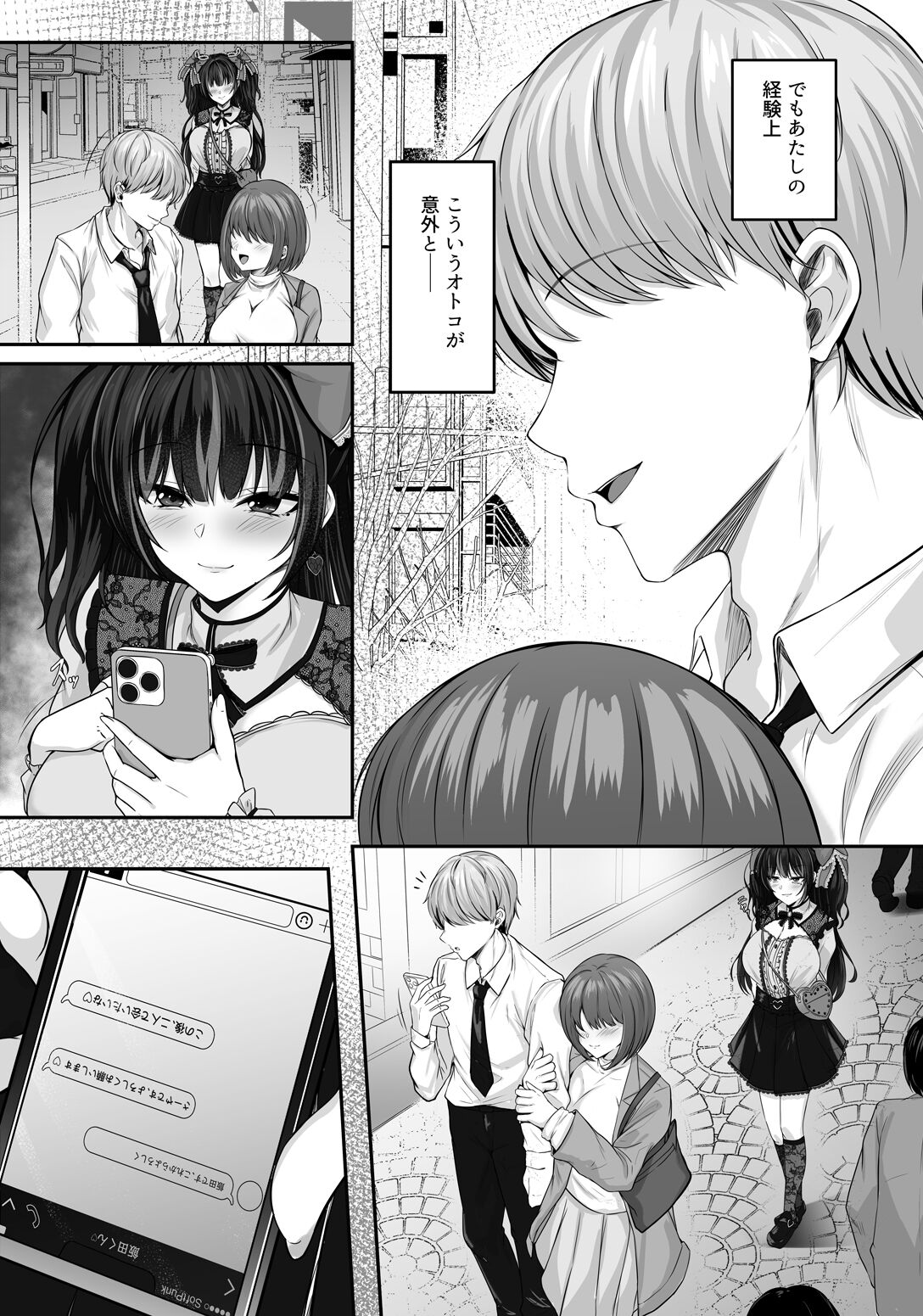 Ikiri Jirai-Kei Bitch Saaya no Tabe-Log - Page 17