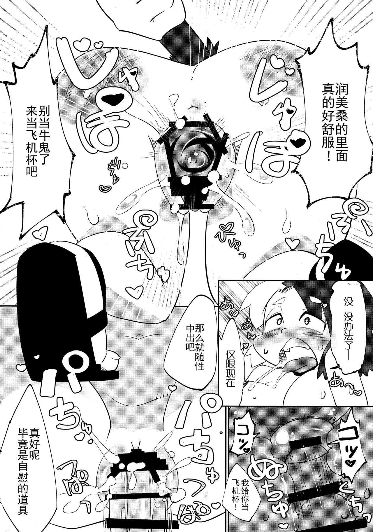 Ushizaki-san VS Otokonoko - Page 17