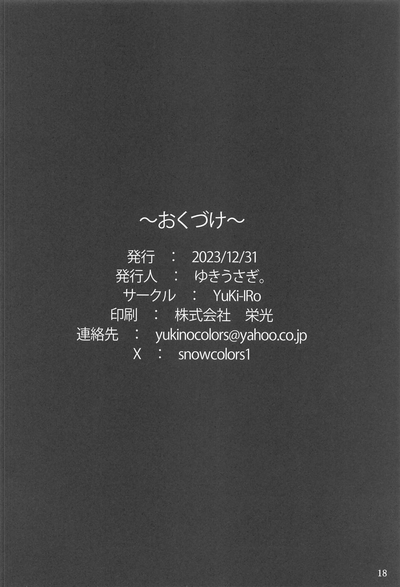 Tengu no Kanojo - Page 17