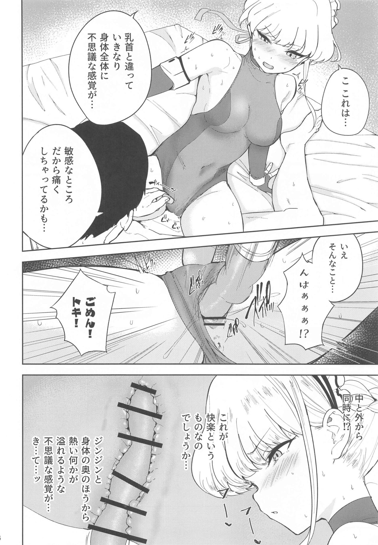 Made in Maid - Page 17
