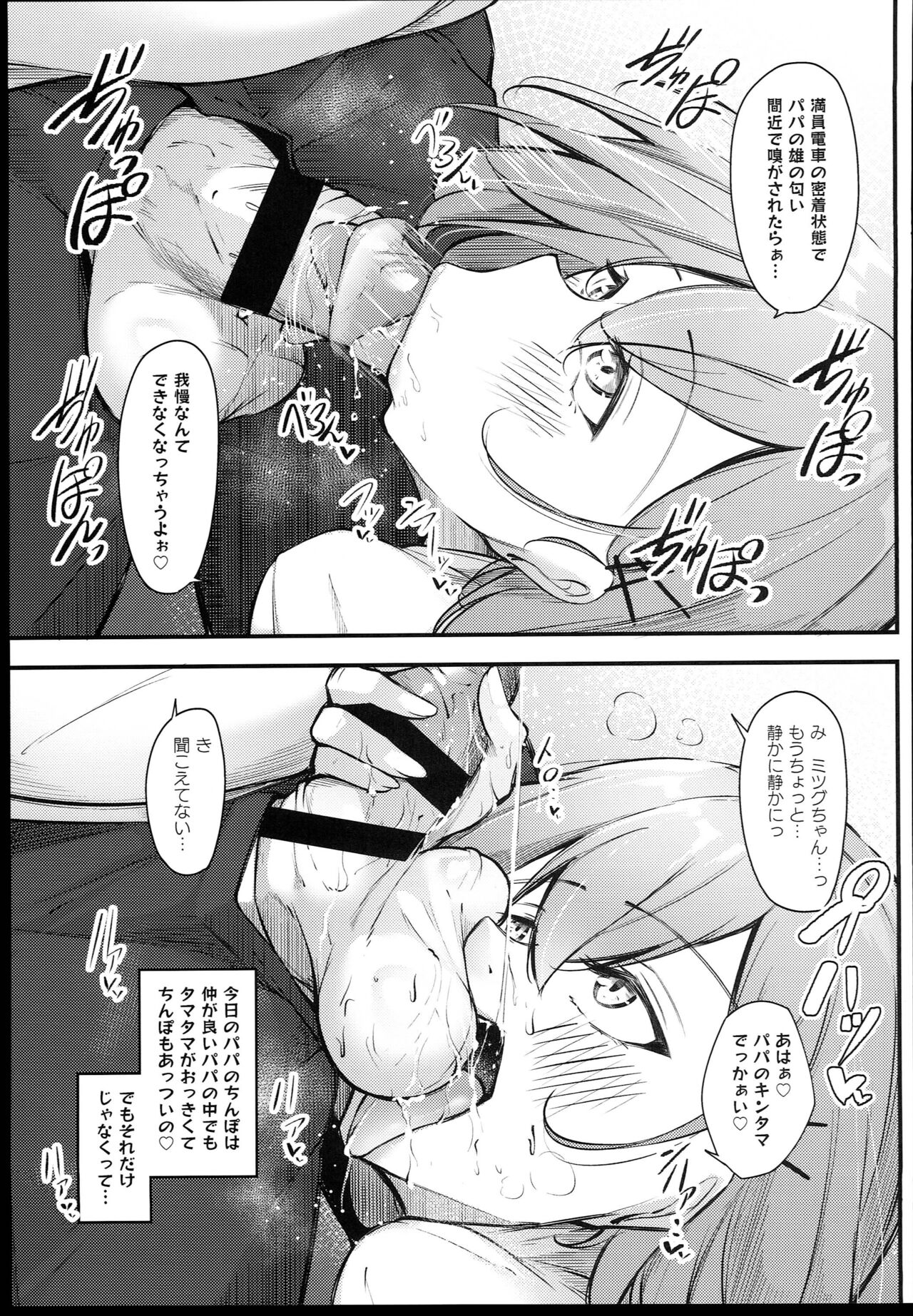 Osaki Mitsugu no Sex Plan - Page 17