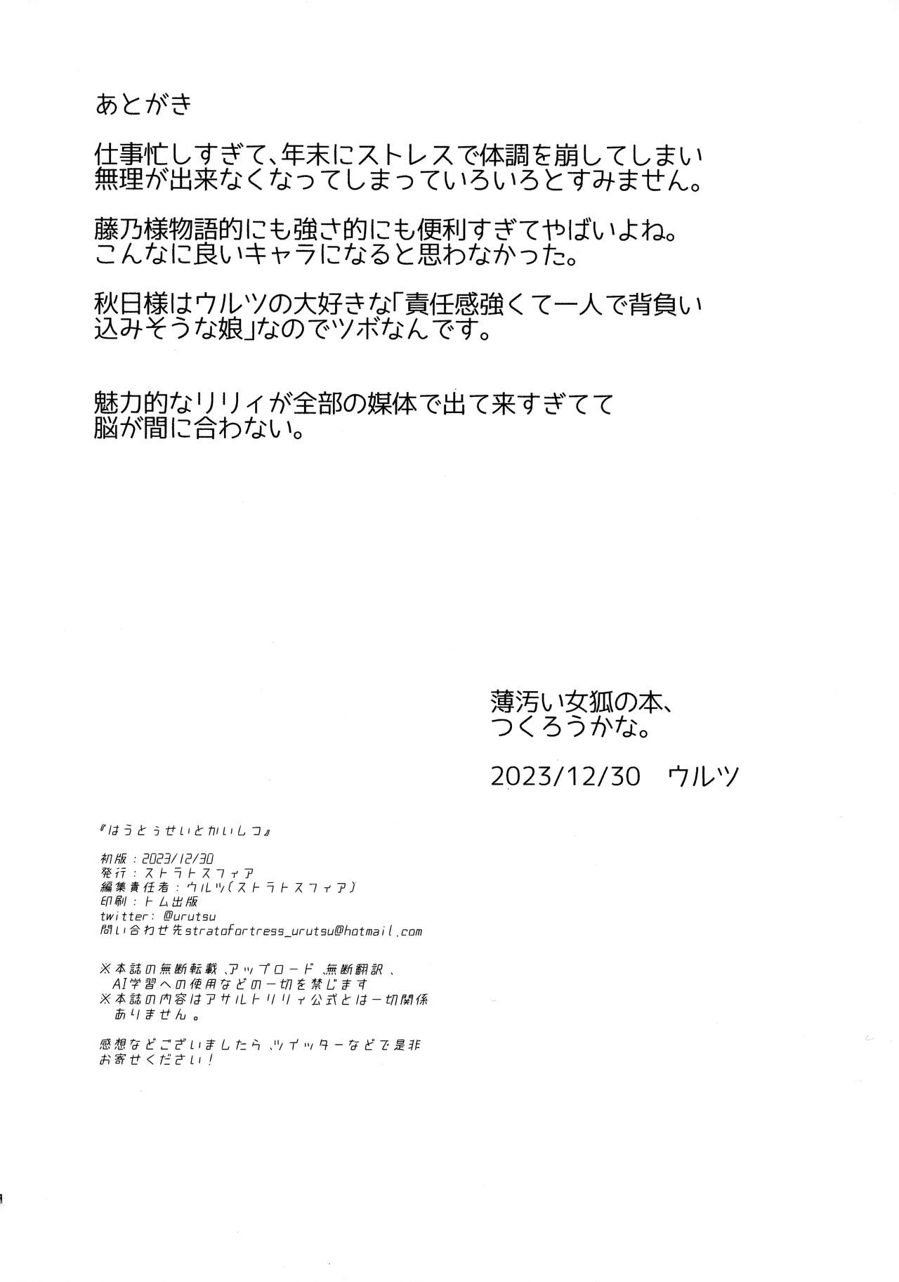 Houtousei to Kaishitsu - Page 18