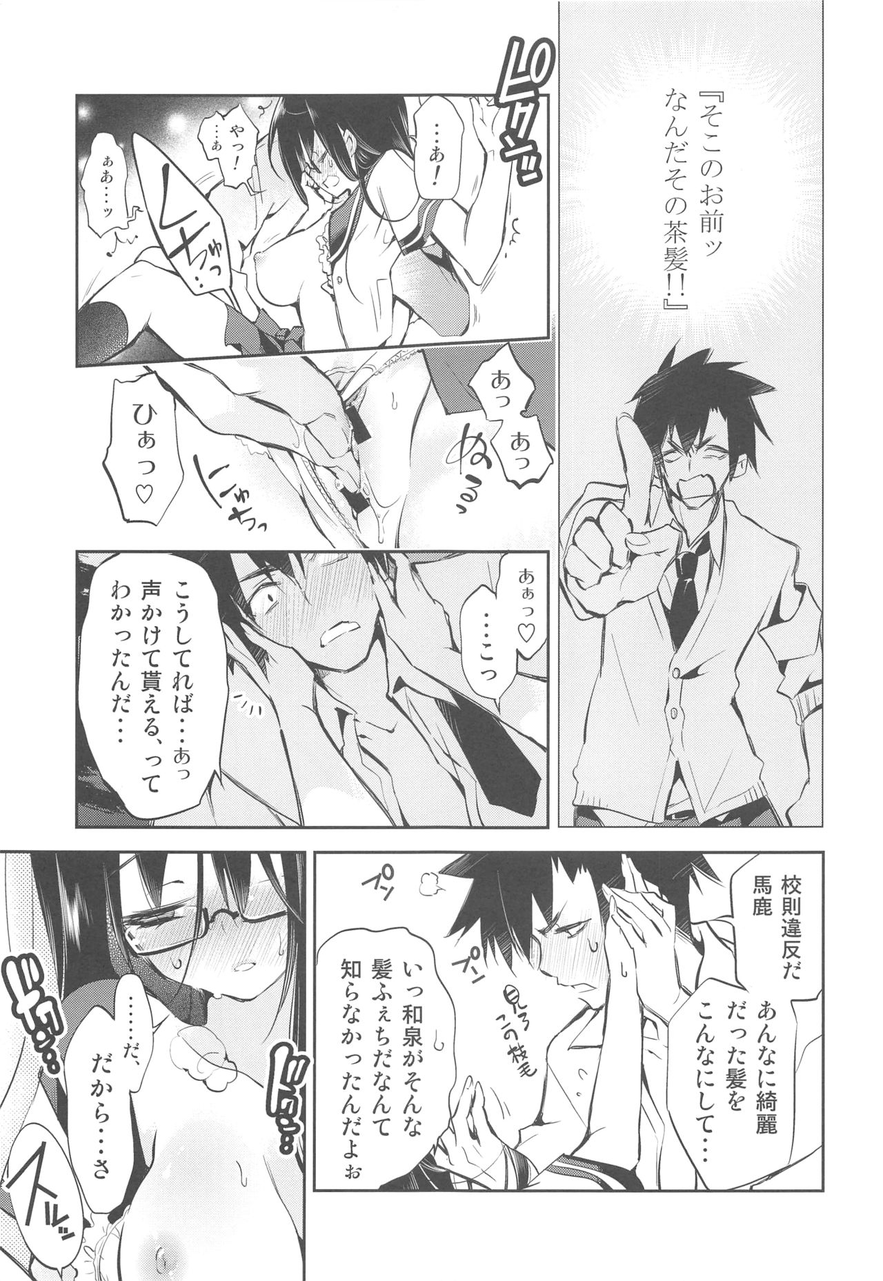 Eki no Form to Kurokami no Kimi - Page 18